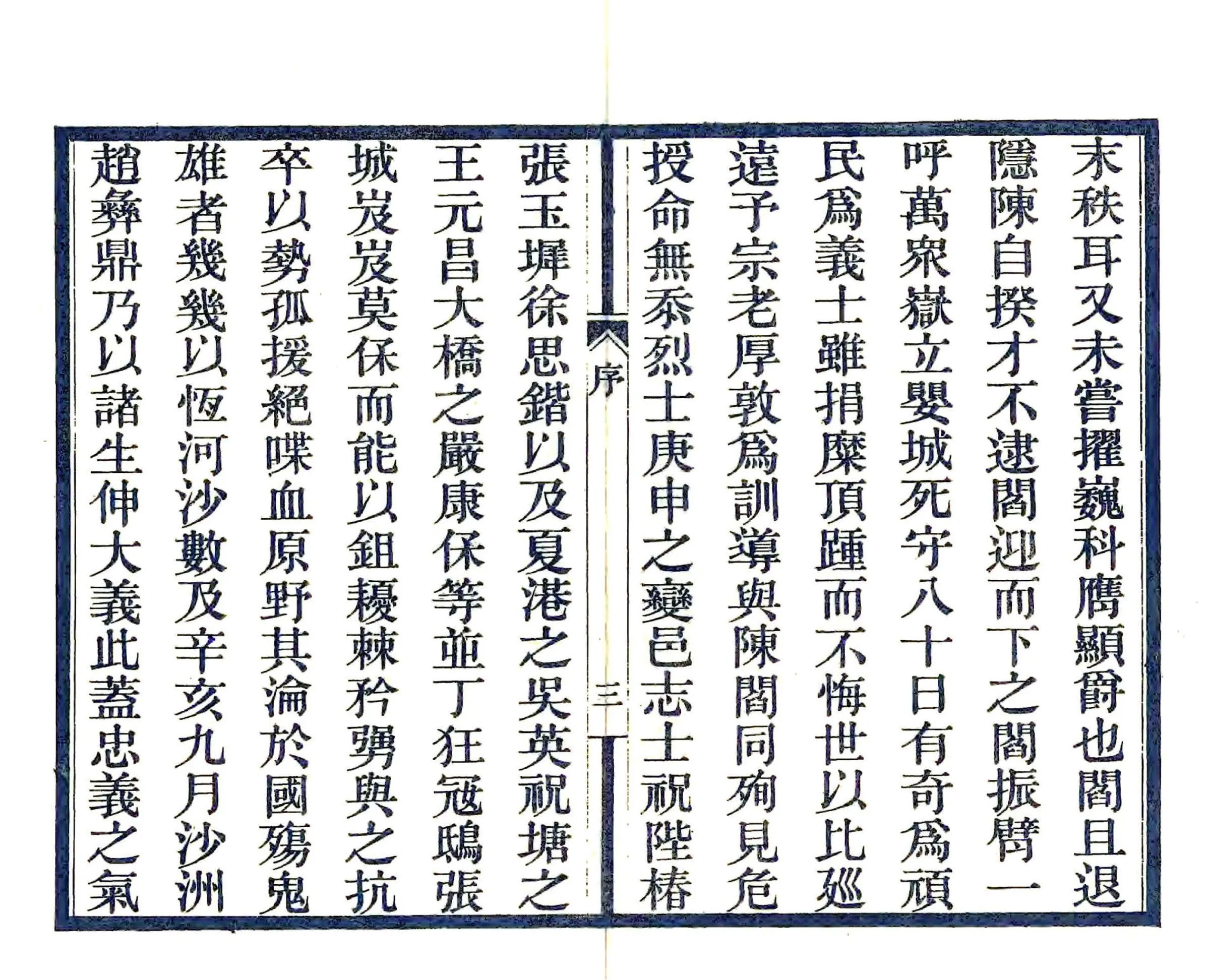 江阴县续志（民国） 在线预览第5页