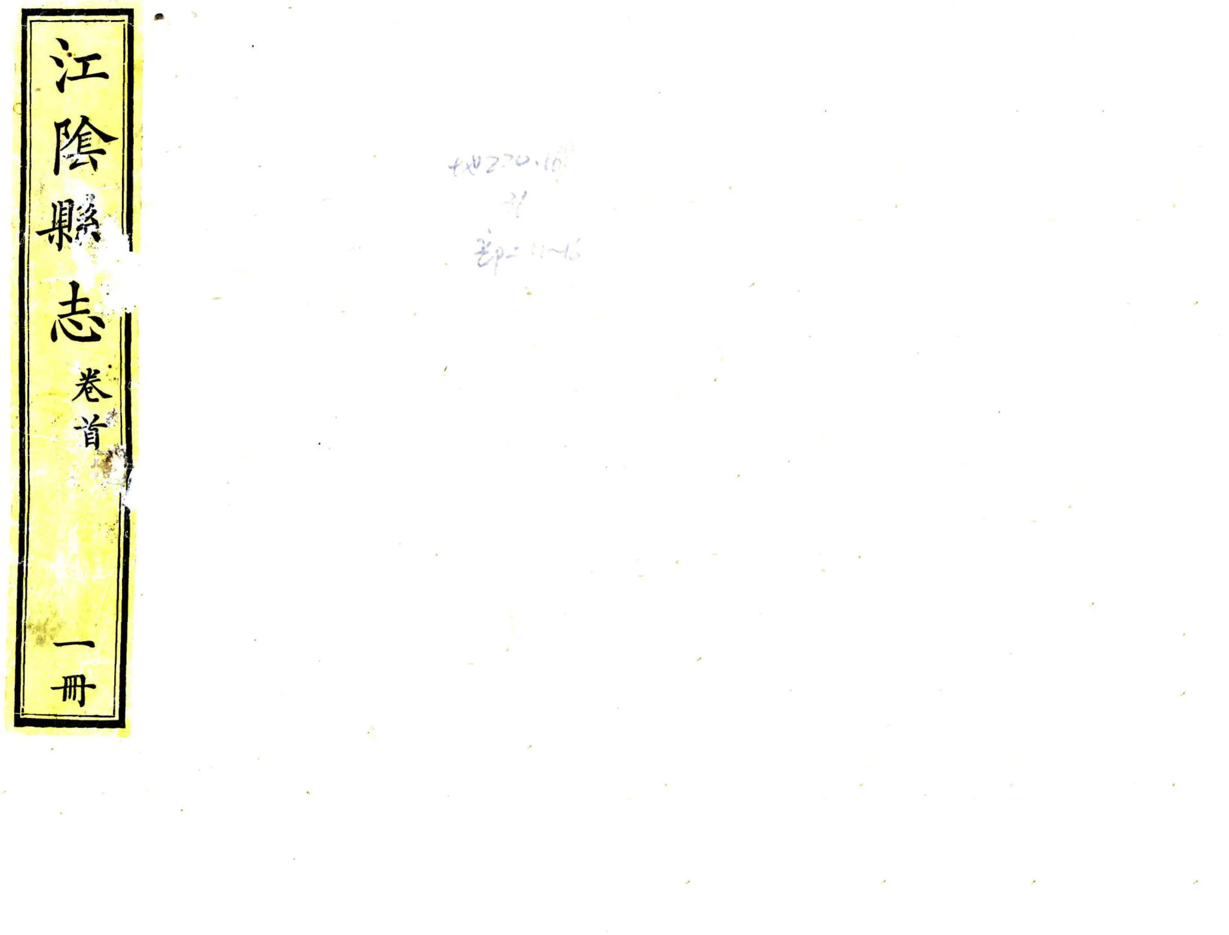 江阴县志（道光） 在线预览第1页
