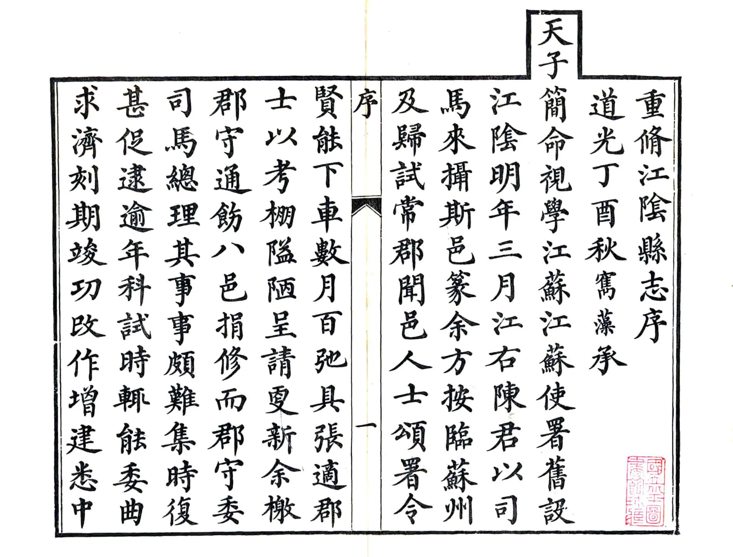 江阴县志（道光） 在线预览第3页