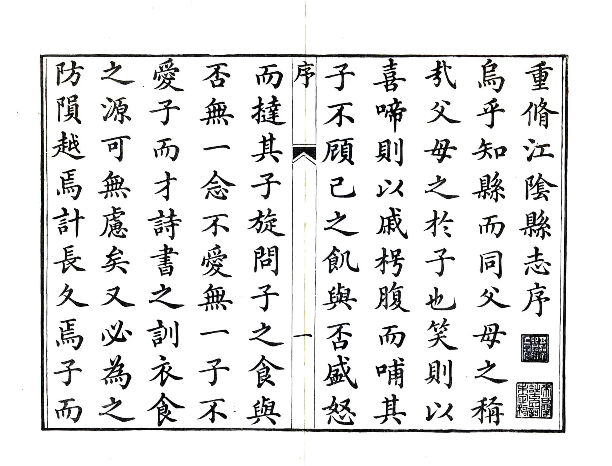 江阴县志（道光） 在线预览第8页