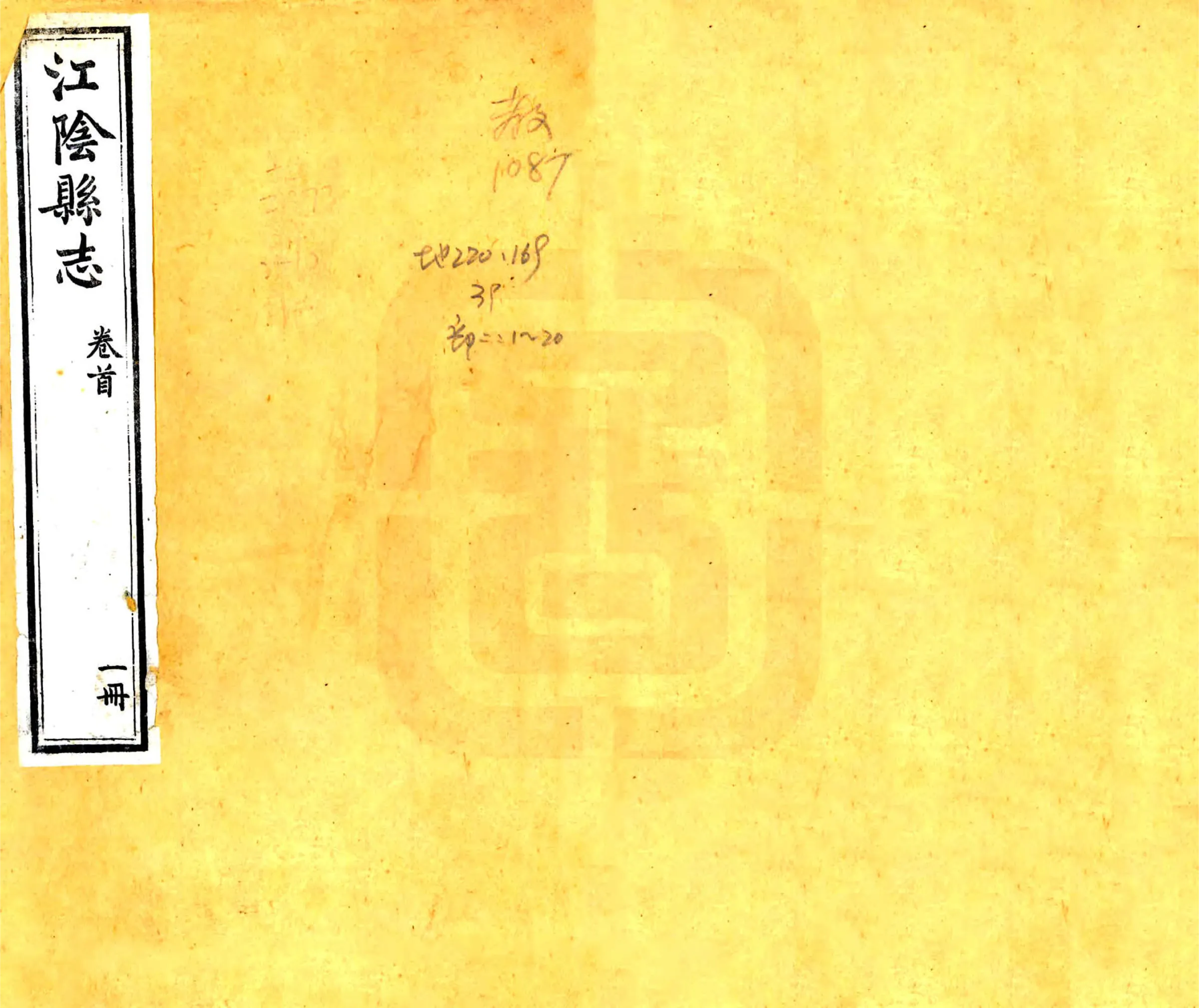江阴县志（光绪） 在线预览第1页