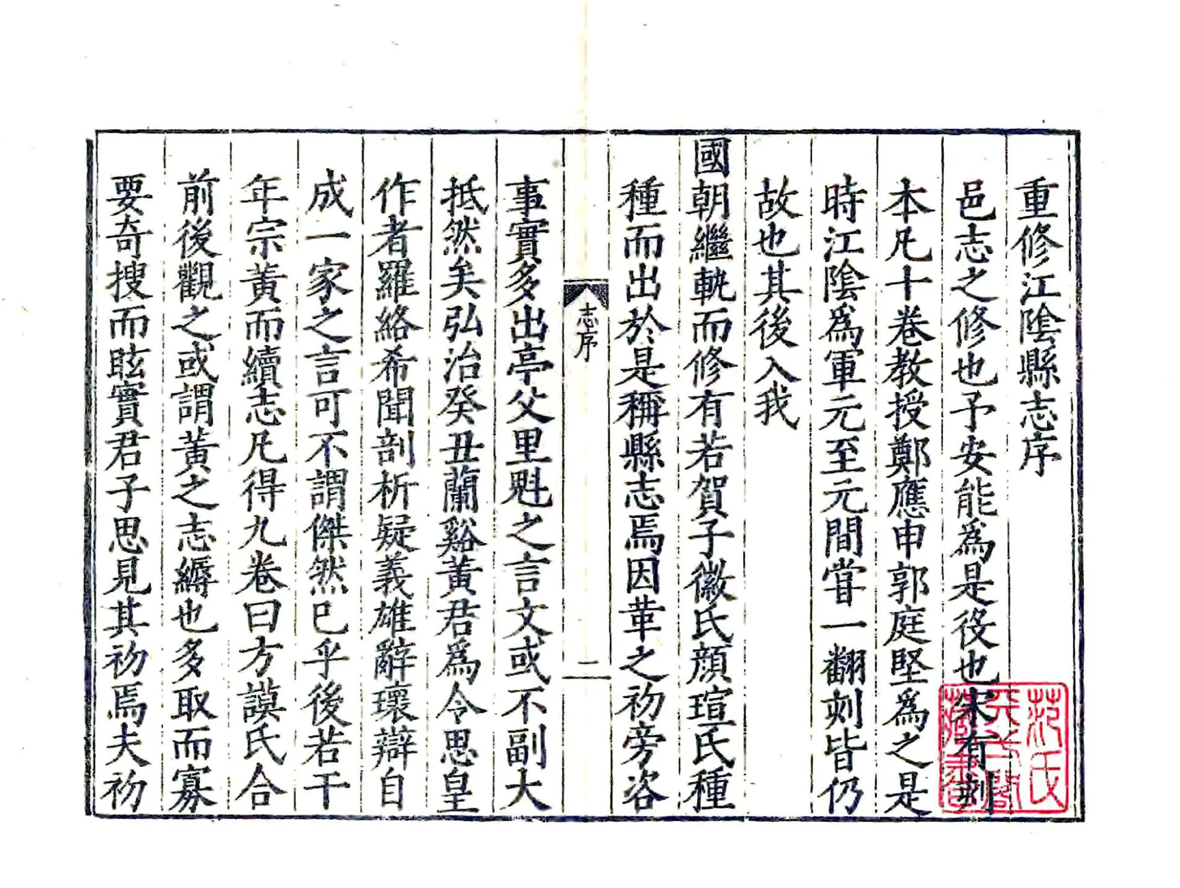 江阴县志（嘉靖） 在线预览第3页