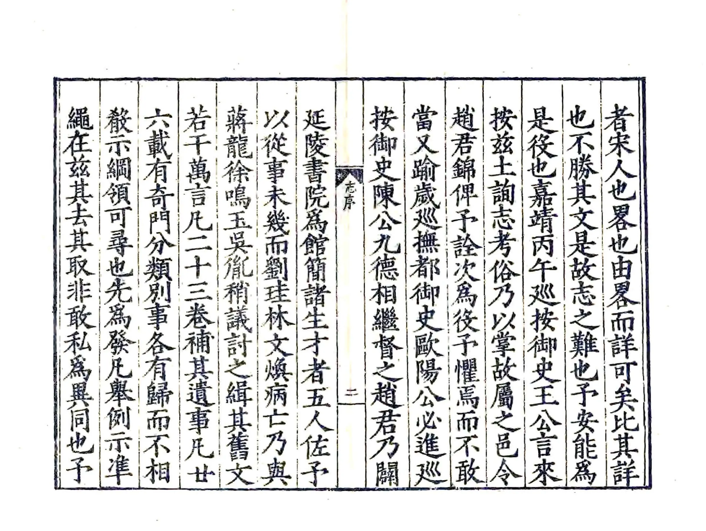 江阴县志（嘉靖） 在线预览第4页