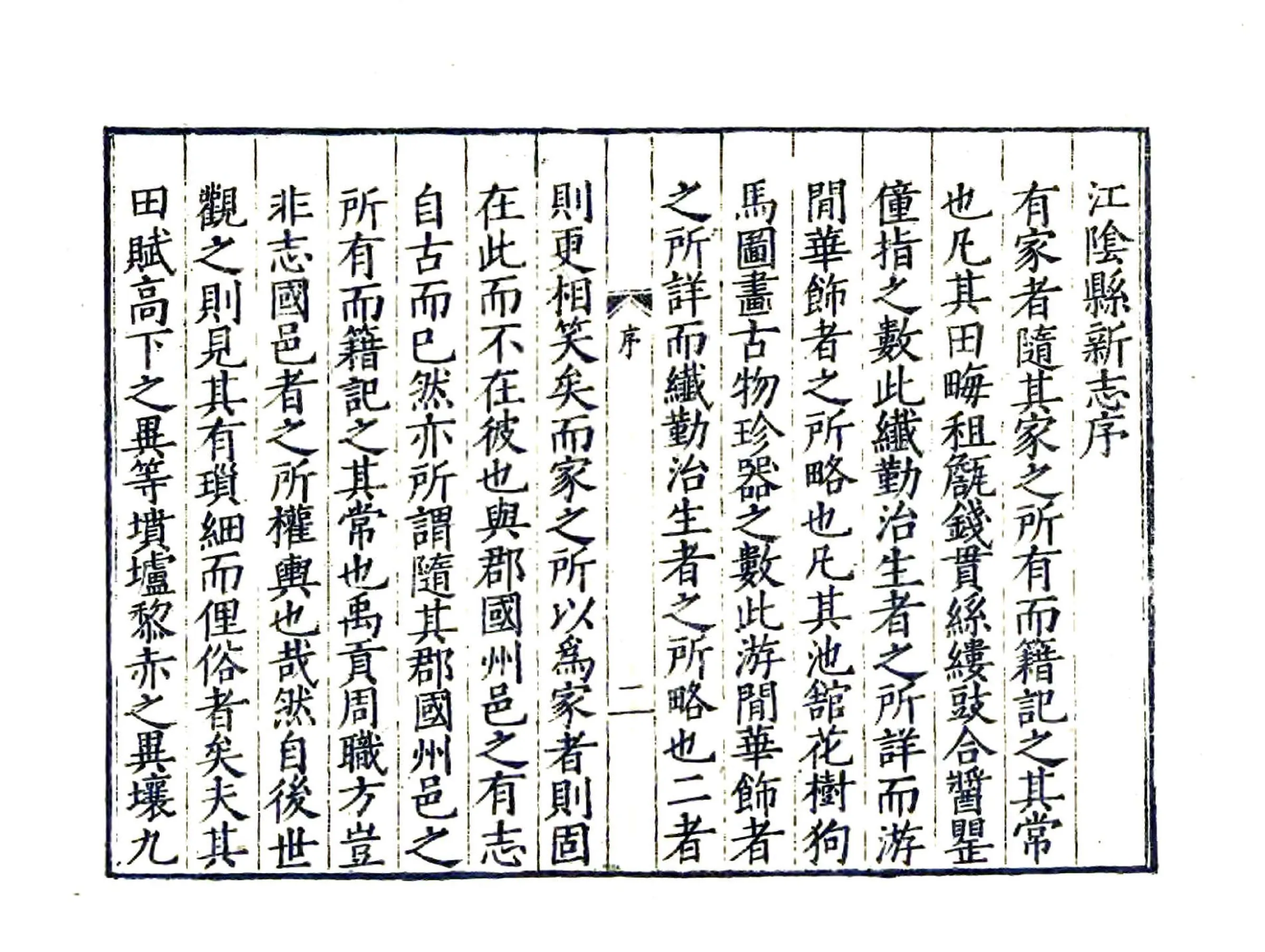江阴县志（嘉靖） 在线预览第6页