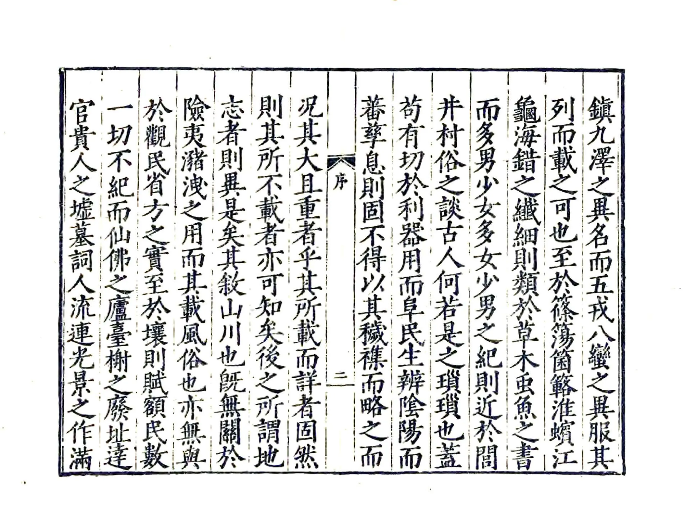 江阴县志（嘉靖） 在线预览第7页