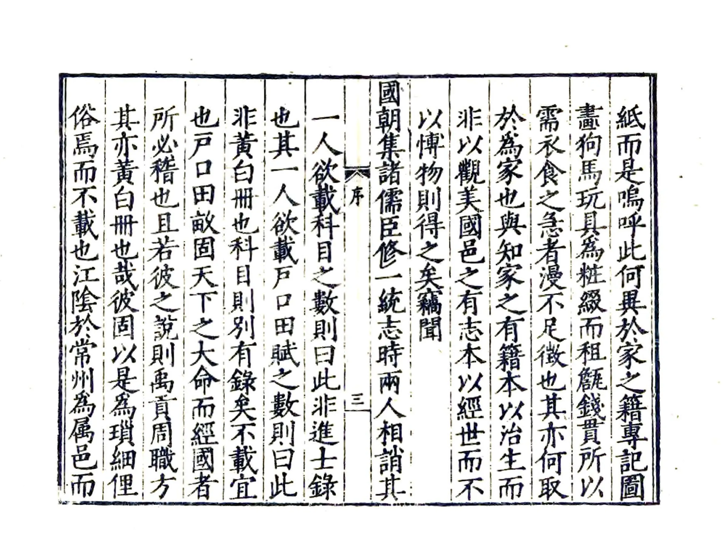 江阴县志（嘉靖） 在线预览第8页
