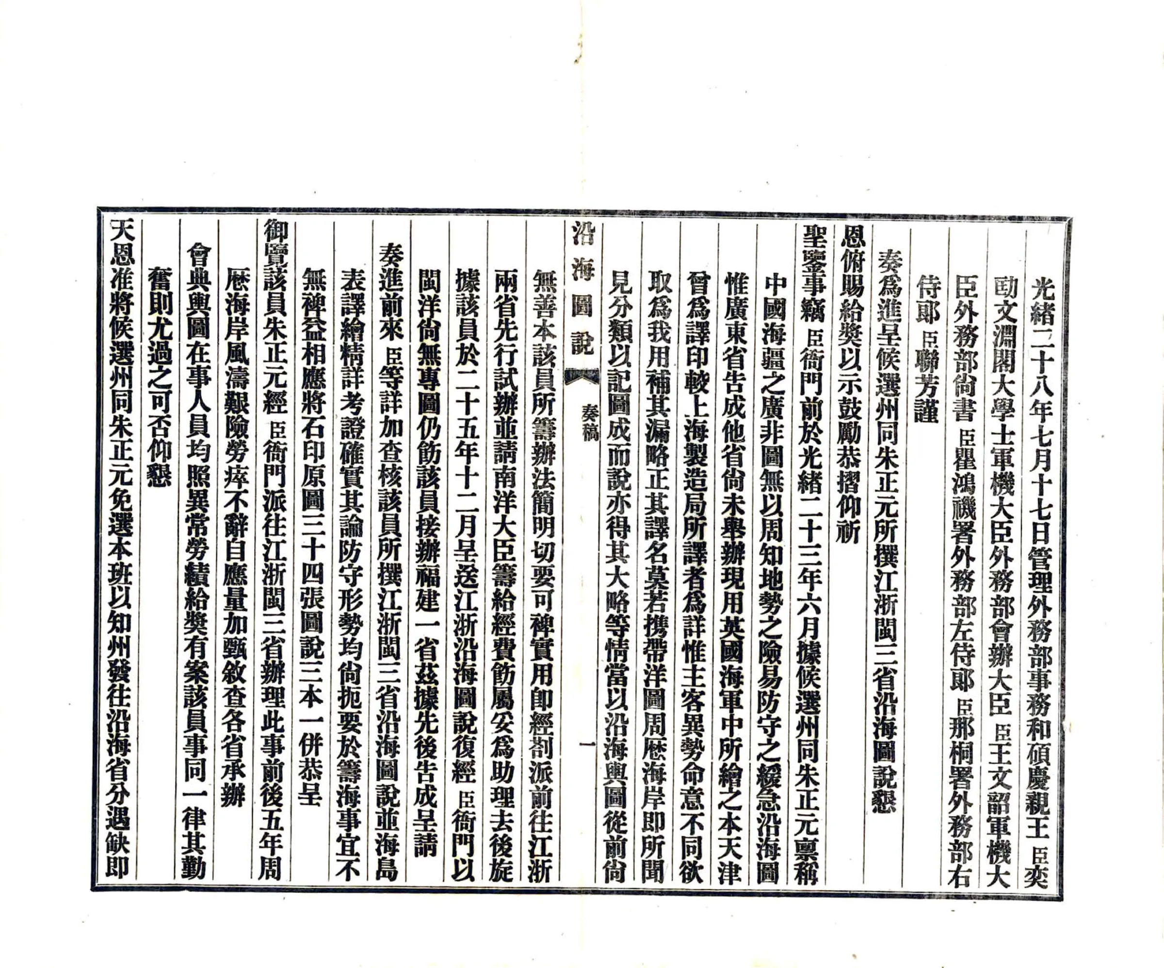 江浙闽三省沿海图说（光绪） 在线预览第3页
