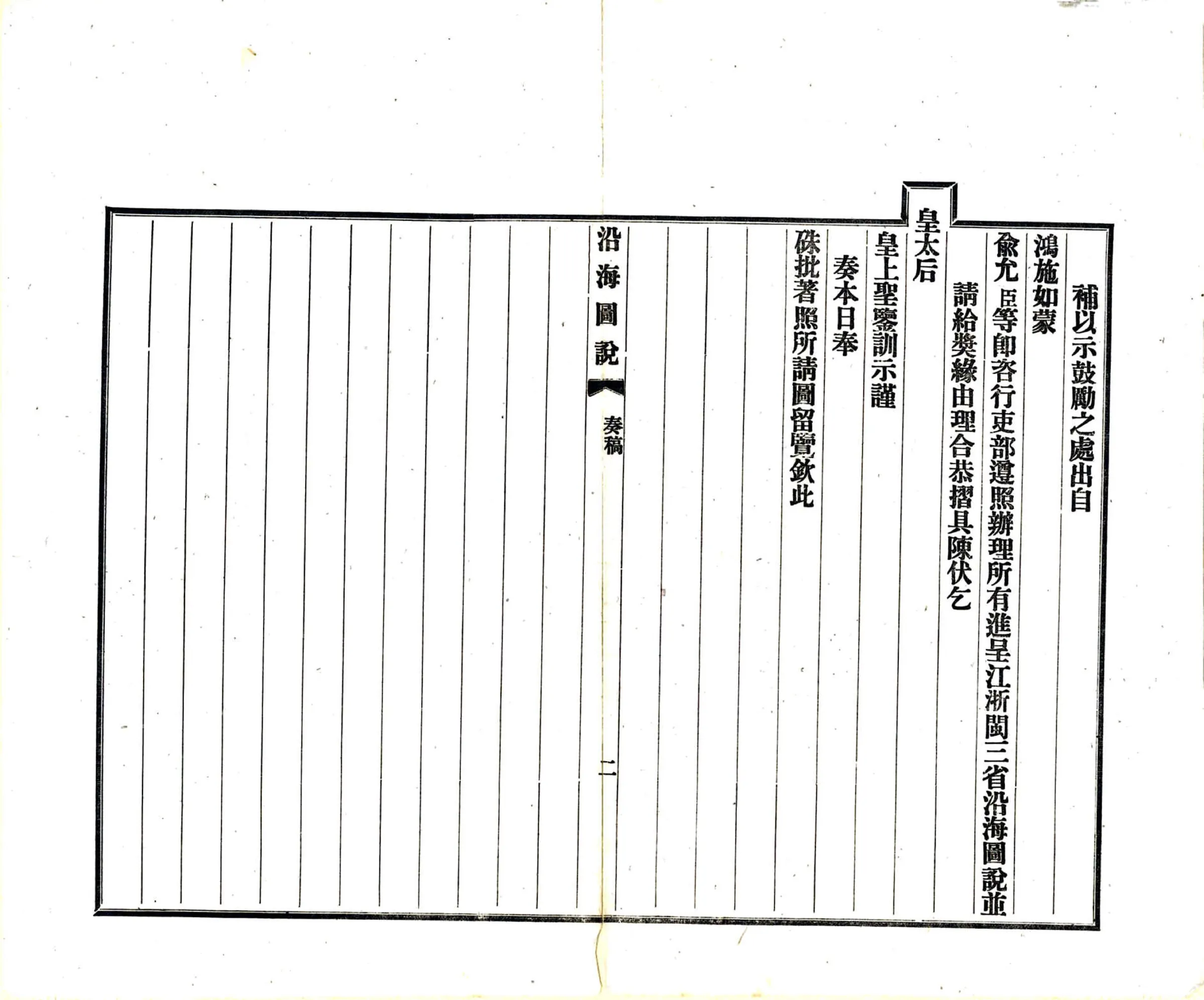 江浙闽三省沿海图说（光绪） 在线预览第4页