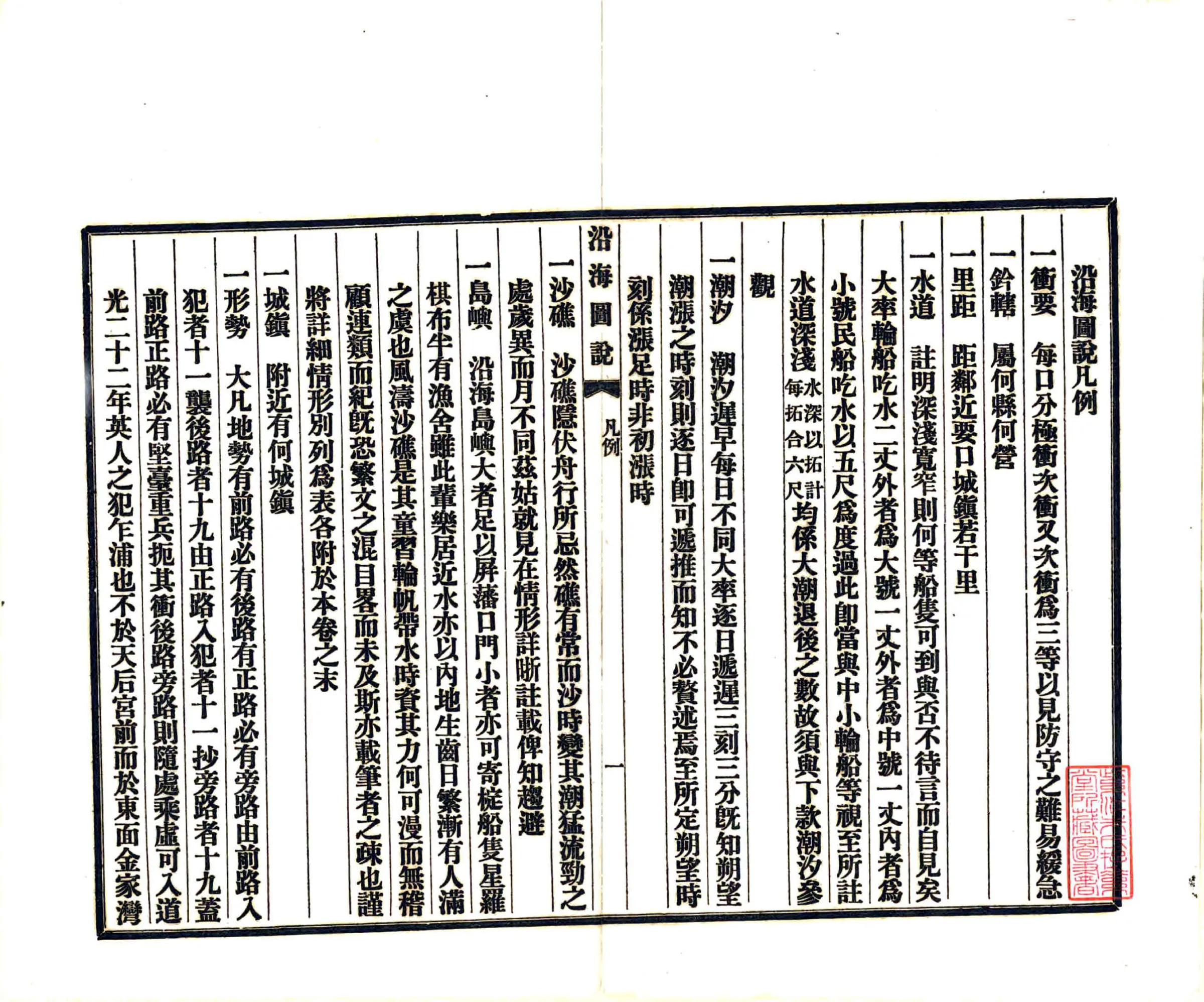 江浙闽三省沿海图说（光绪） 在线预览第5页