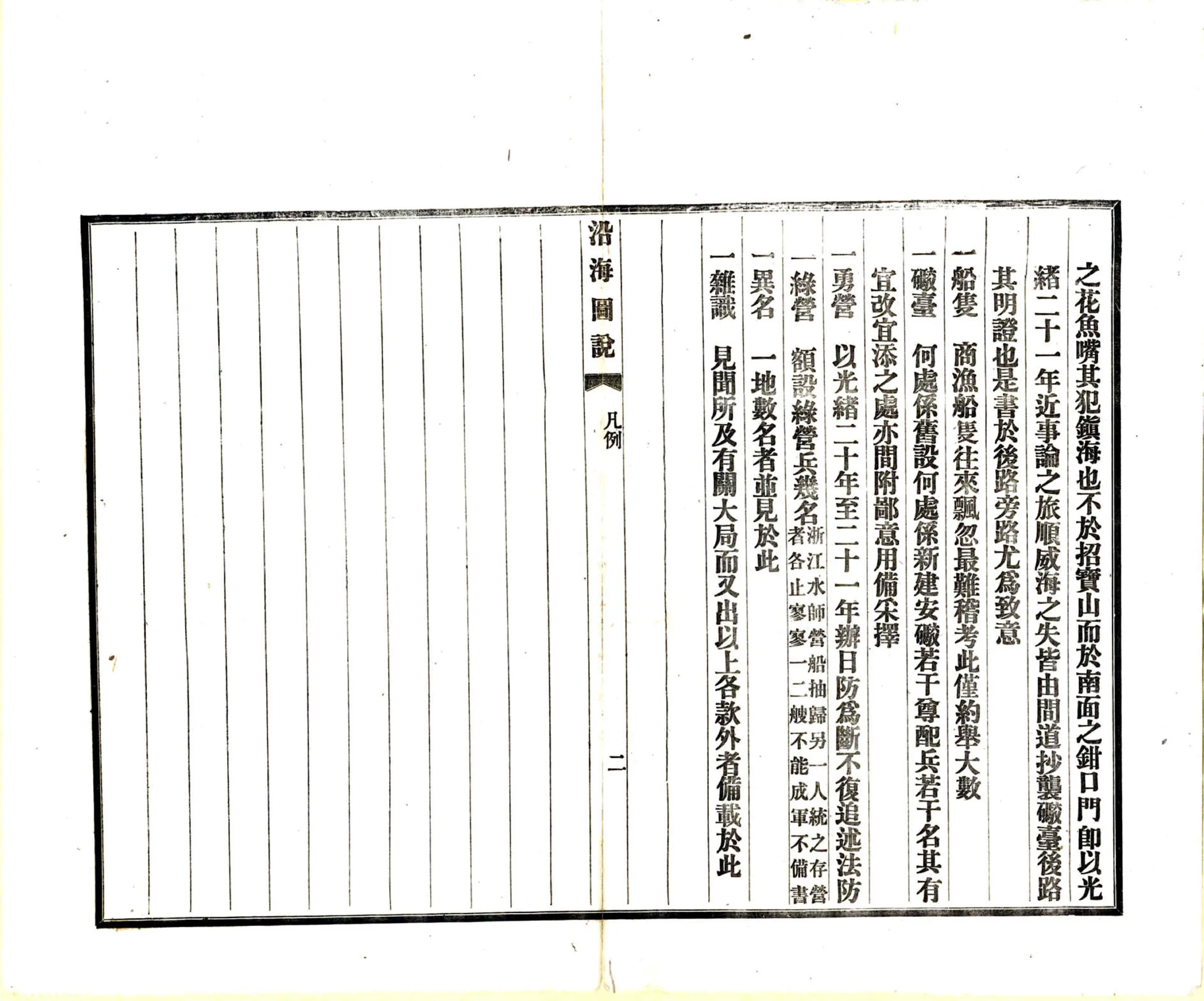 江浙闽三省沿海图说（光绪） 在线预览第6页