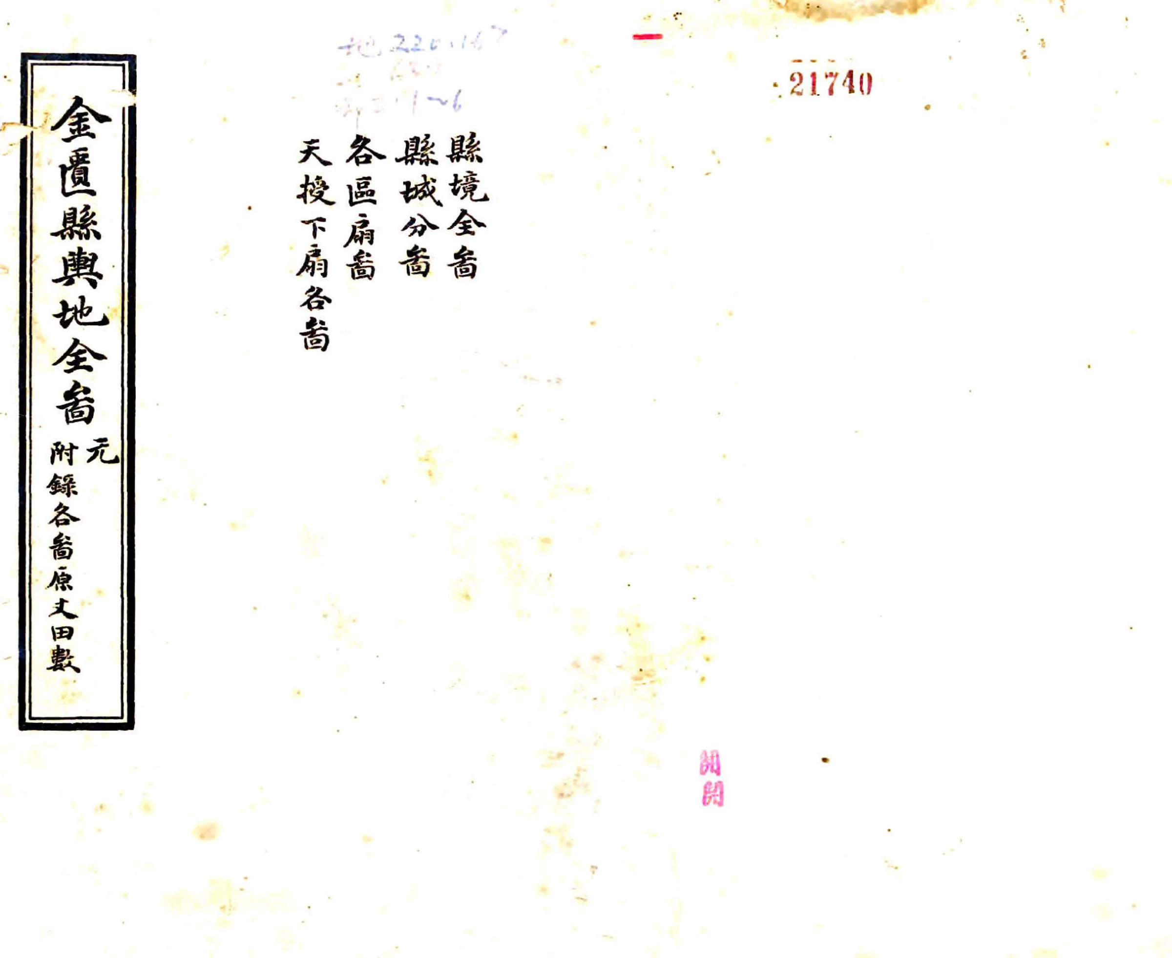 金匮县舆地全图（光绪） 在线预览第1页