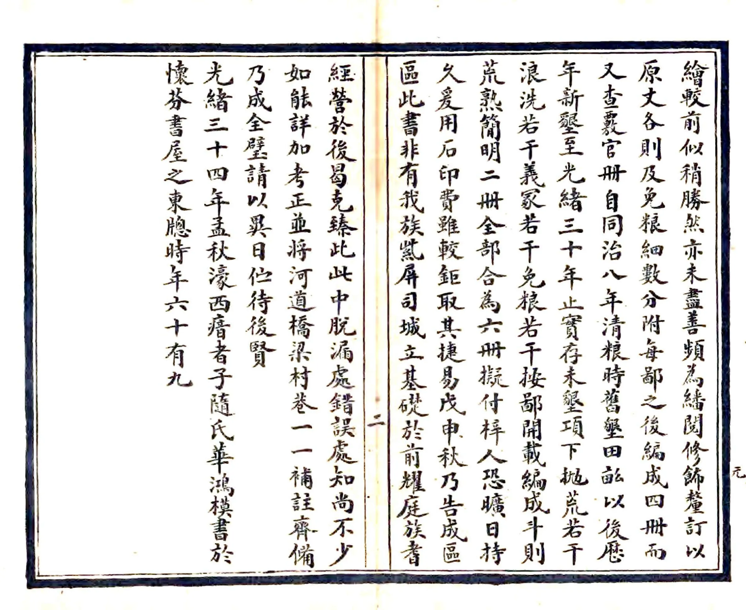 金匮县舆地全图（光绪） 在线预览第4页