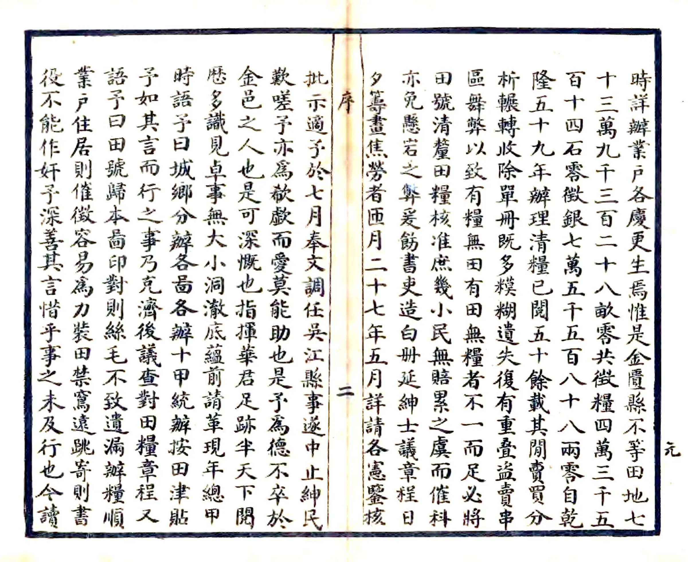 金匮县舆地全图（光绪） 在线预览第6页