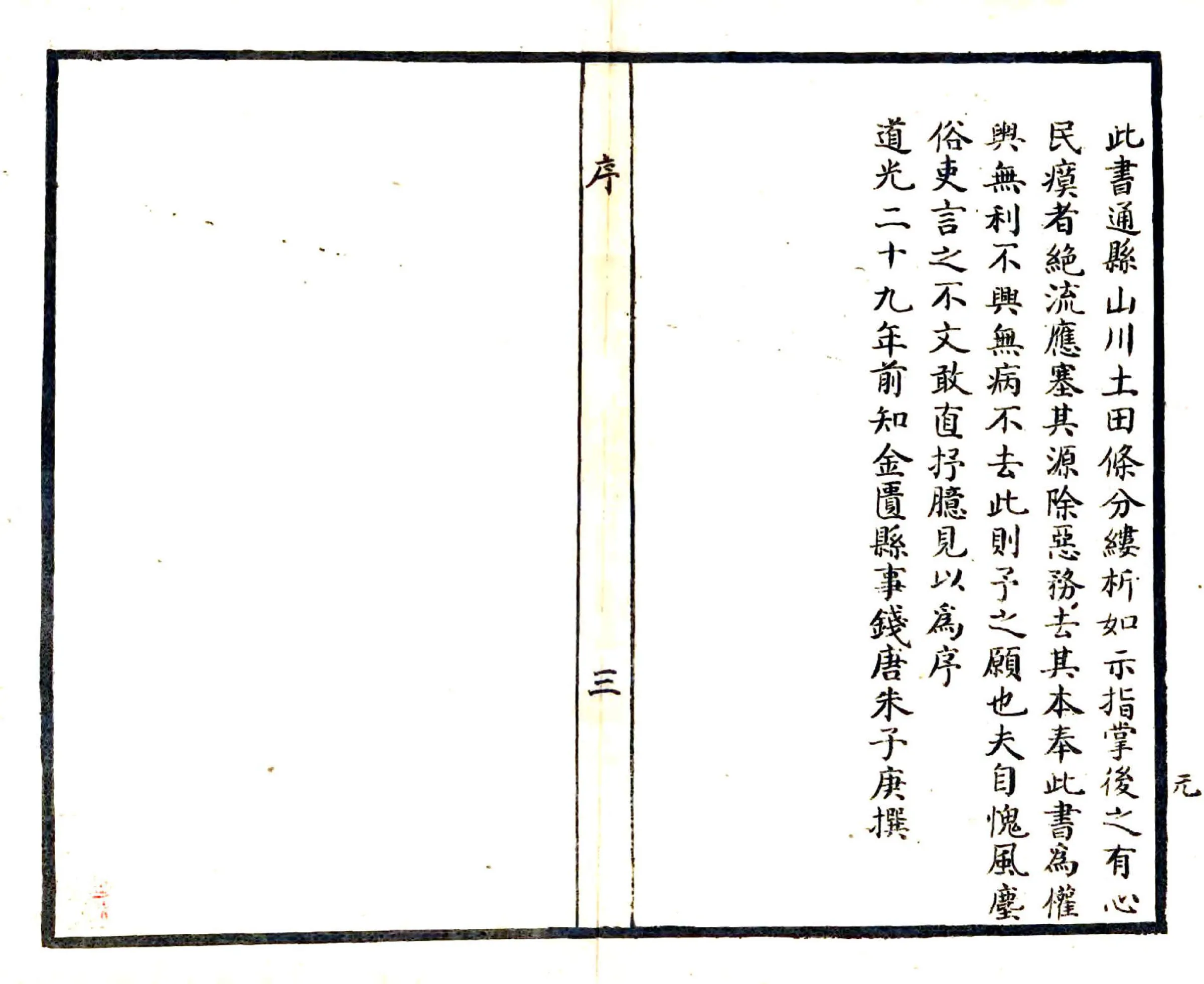 金匮县舆地全图（光绪） 在线预览第7页