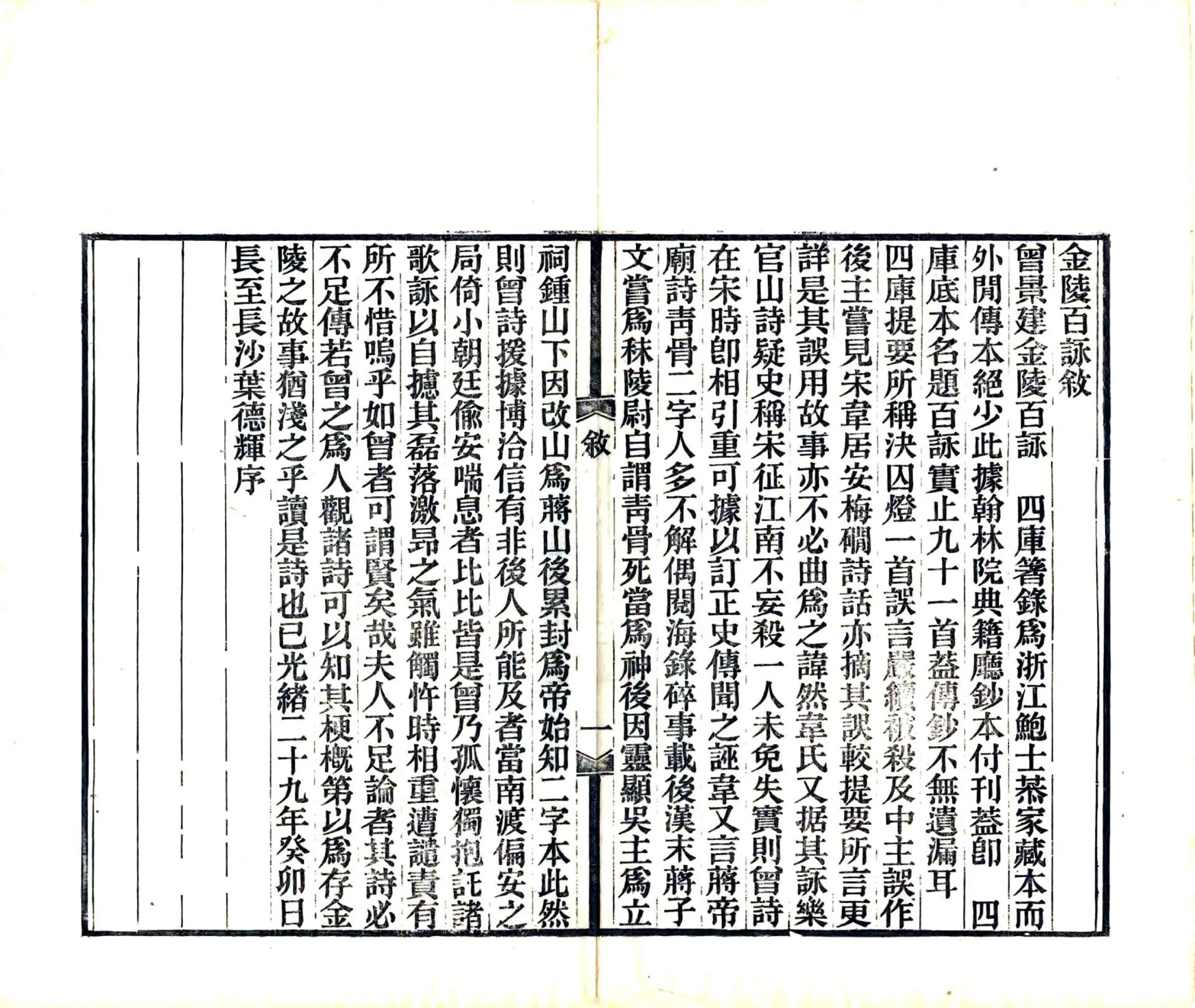 金陵百咏（光绪） 在线预览第3页