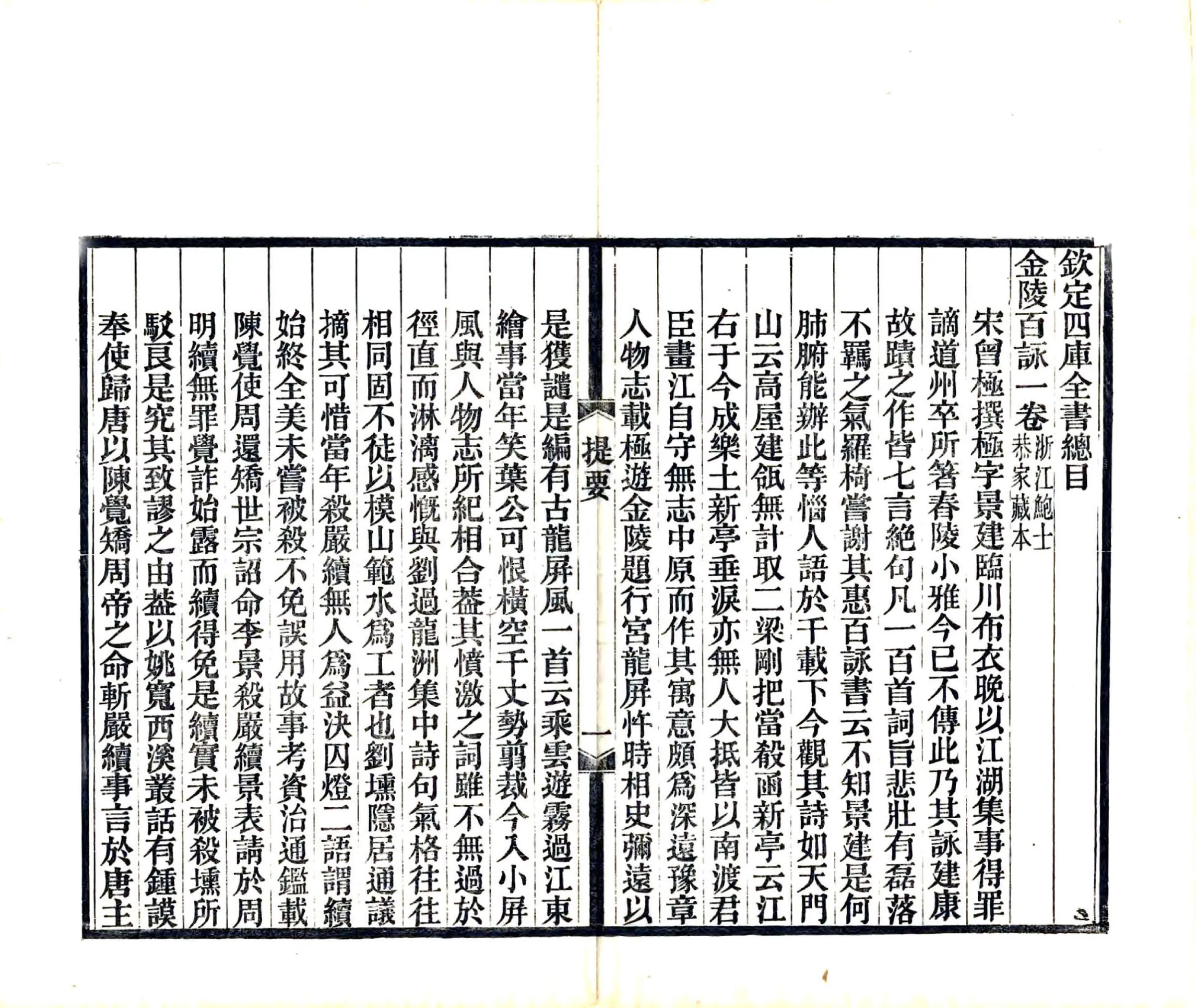 金陵百咏（光绪） 在线预览第4页