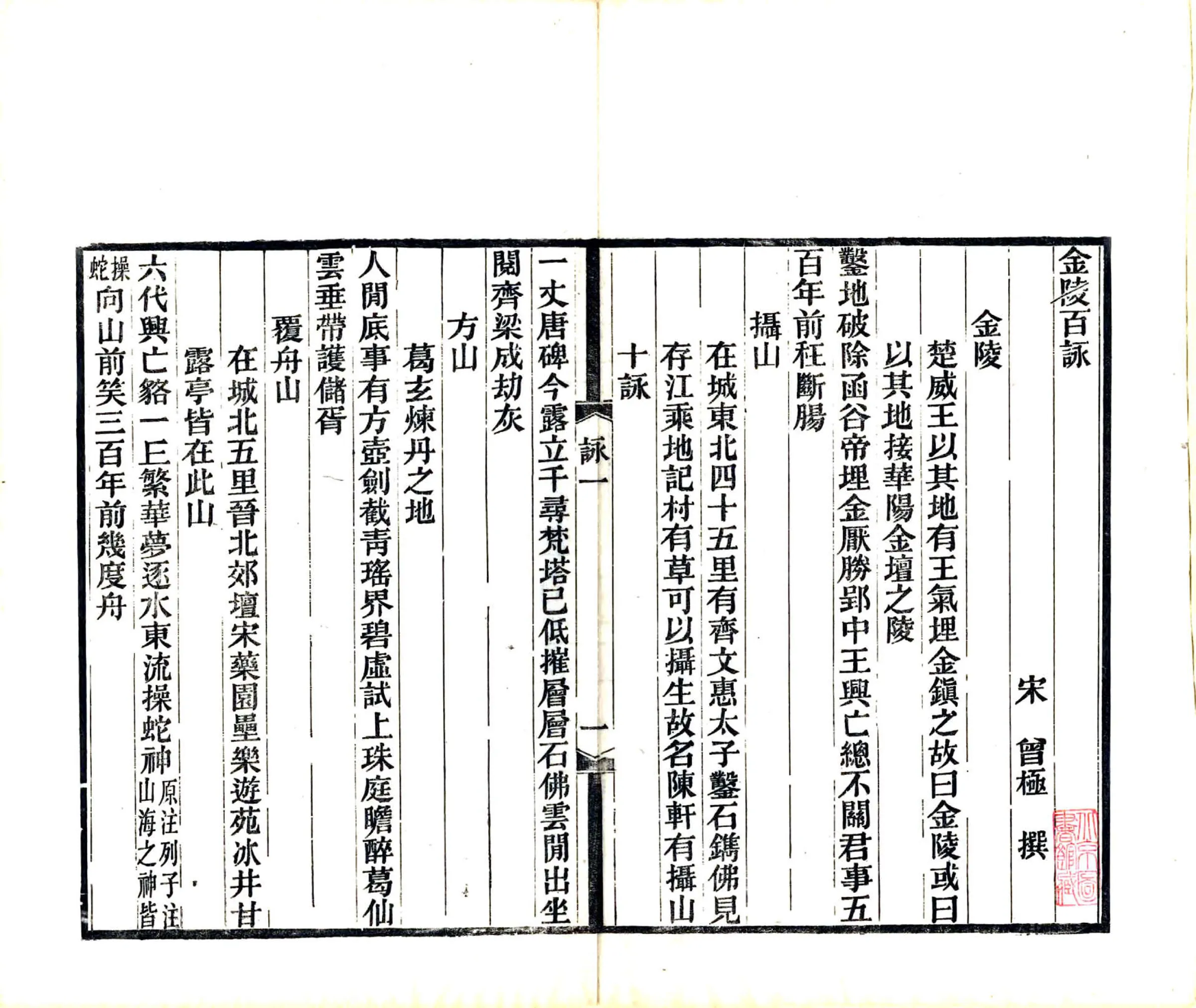 金陵百咏（光绪） 在线预览第6页