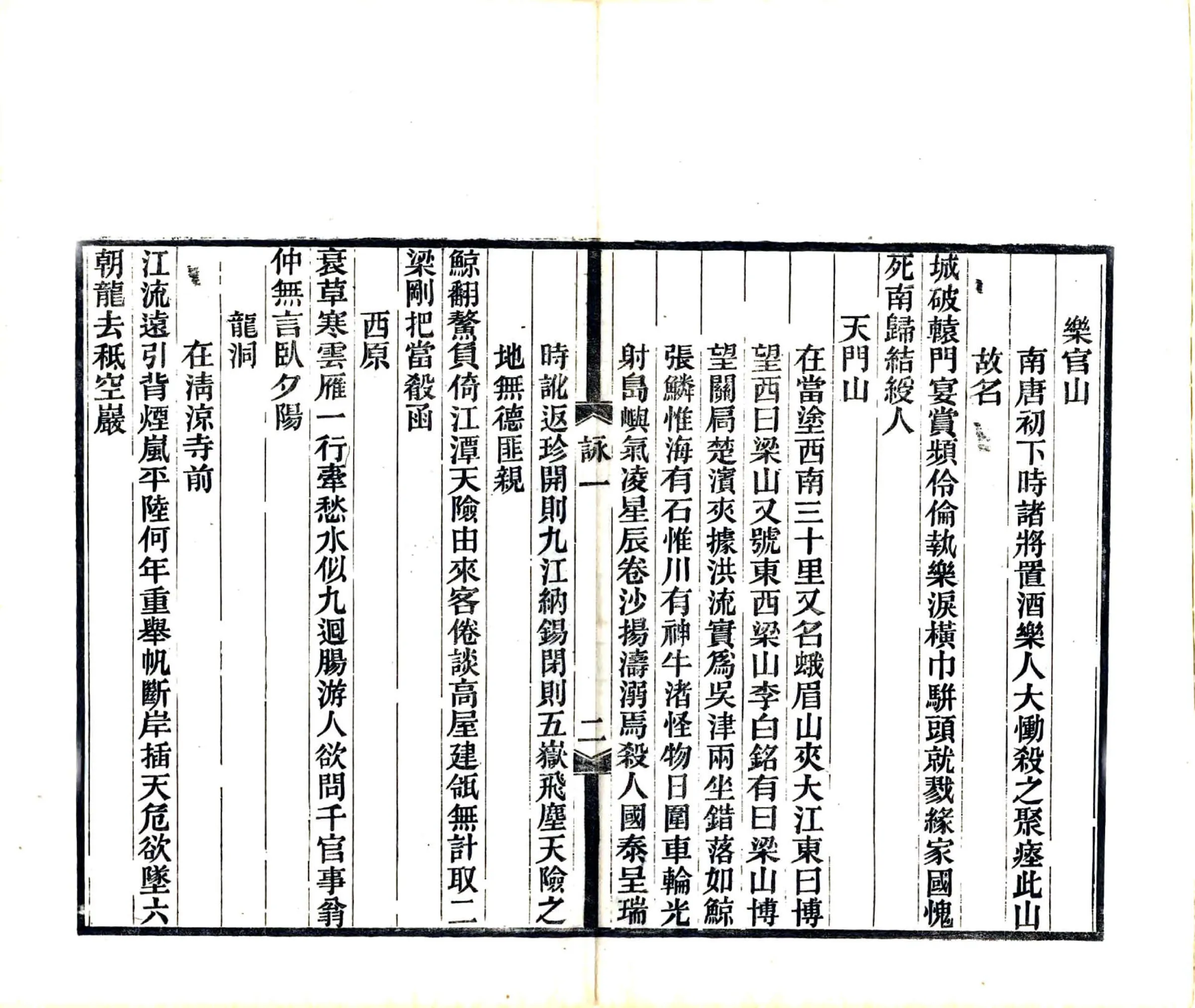 金陵百咏（光绪） 在线预览第7页