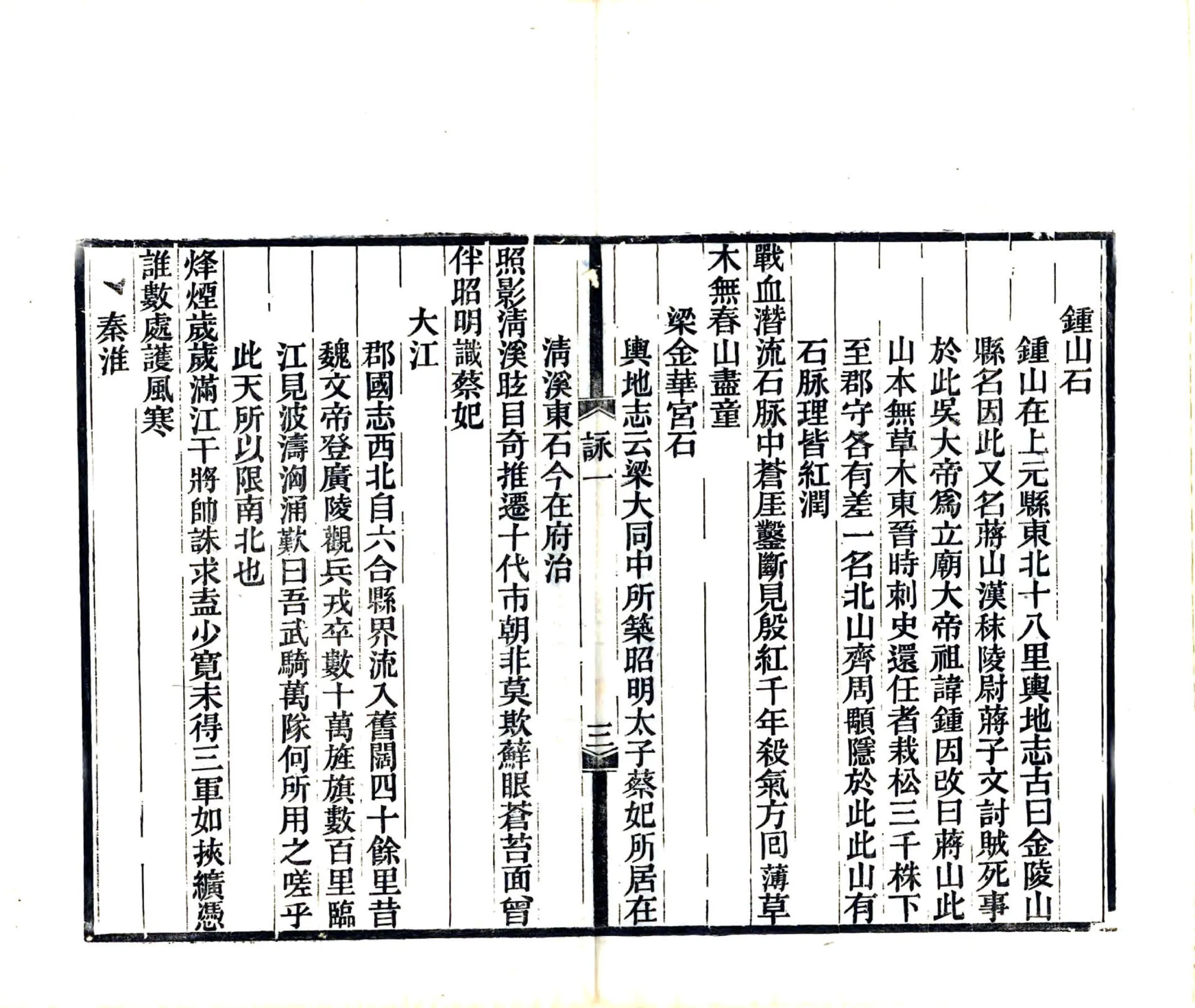 金陵百咏（光绪） 在线预览第8页