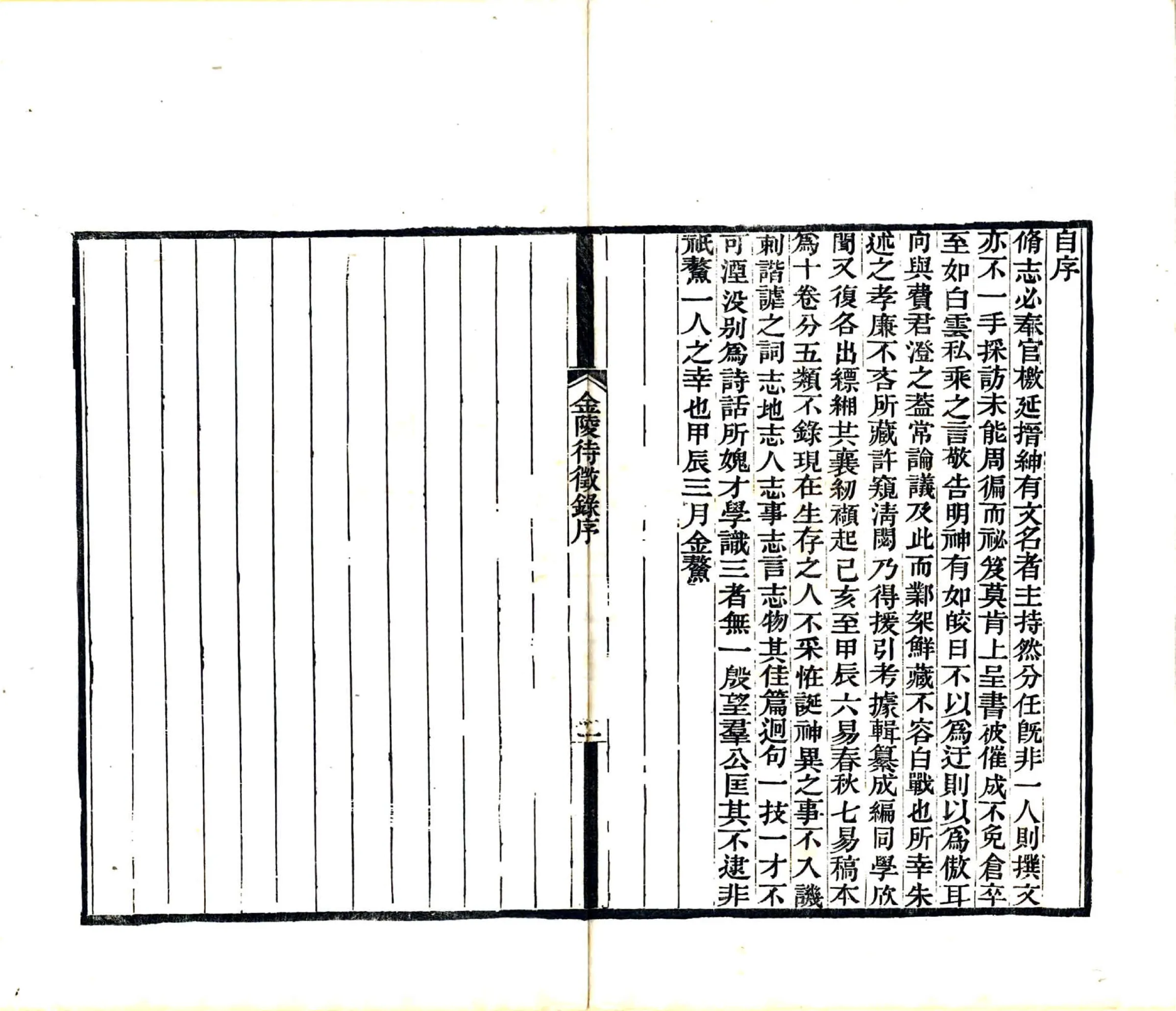 金陵待征录（光绪） 在线预览第4页