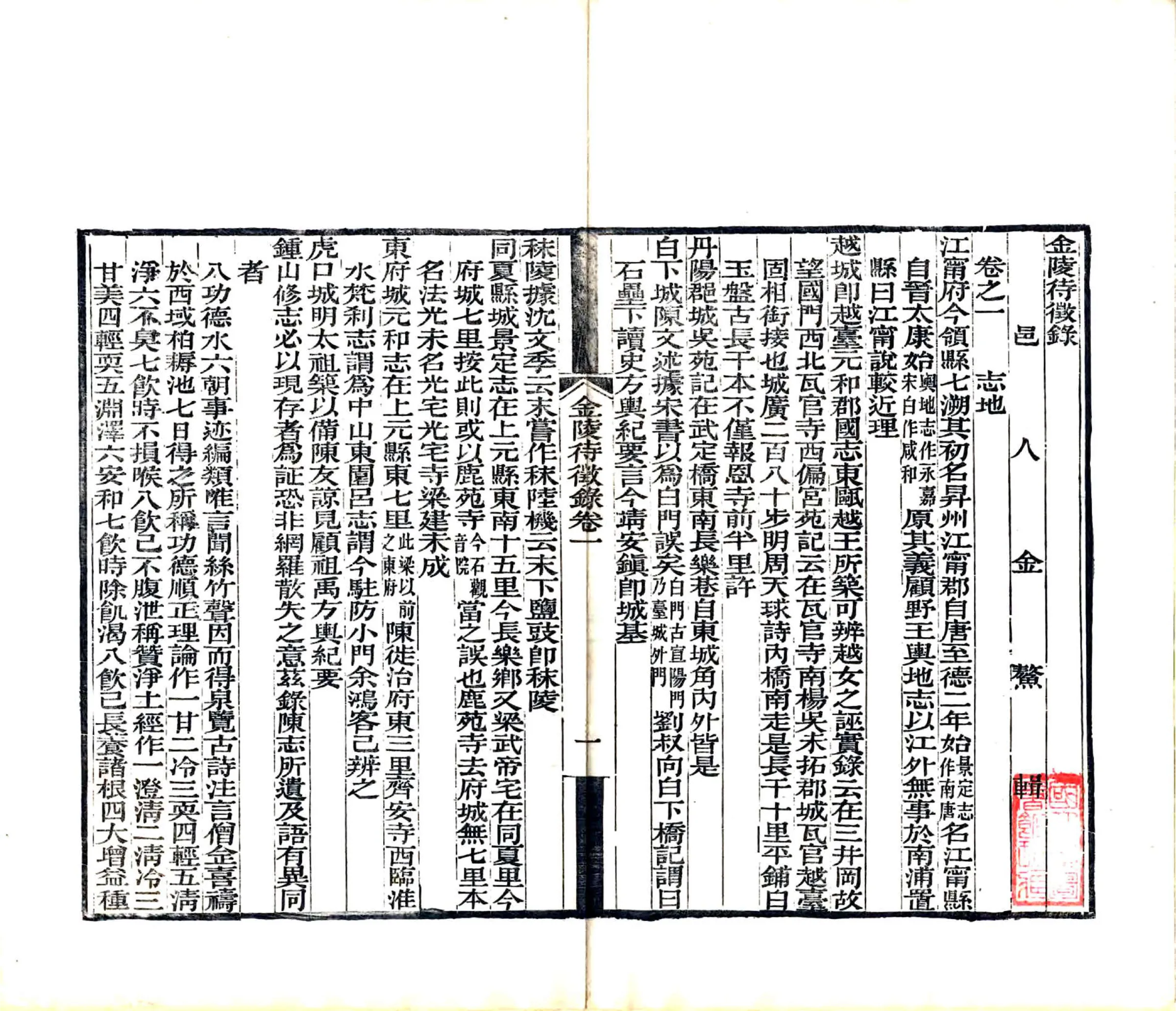 金陵待征录（光绪） 在线预览第5页