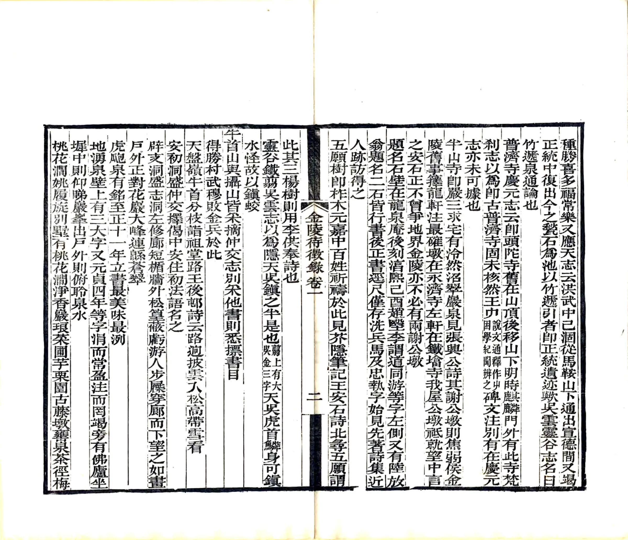 金陵待征录（光绪） 在线预览第6页