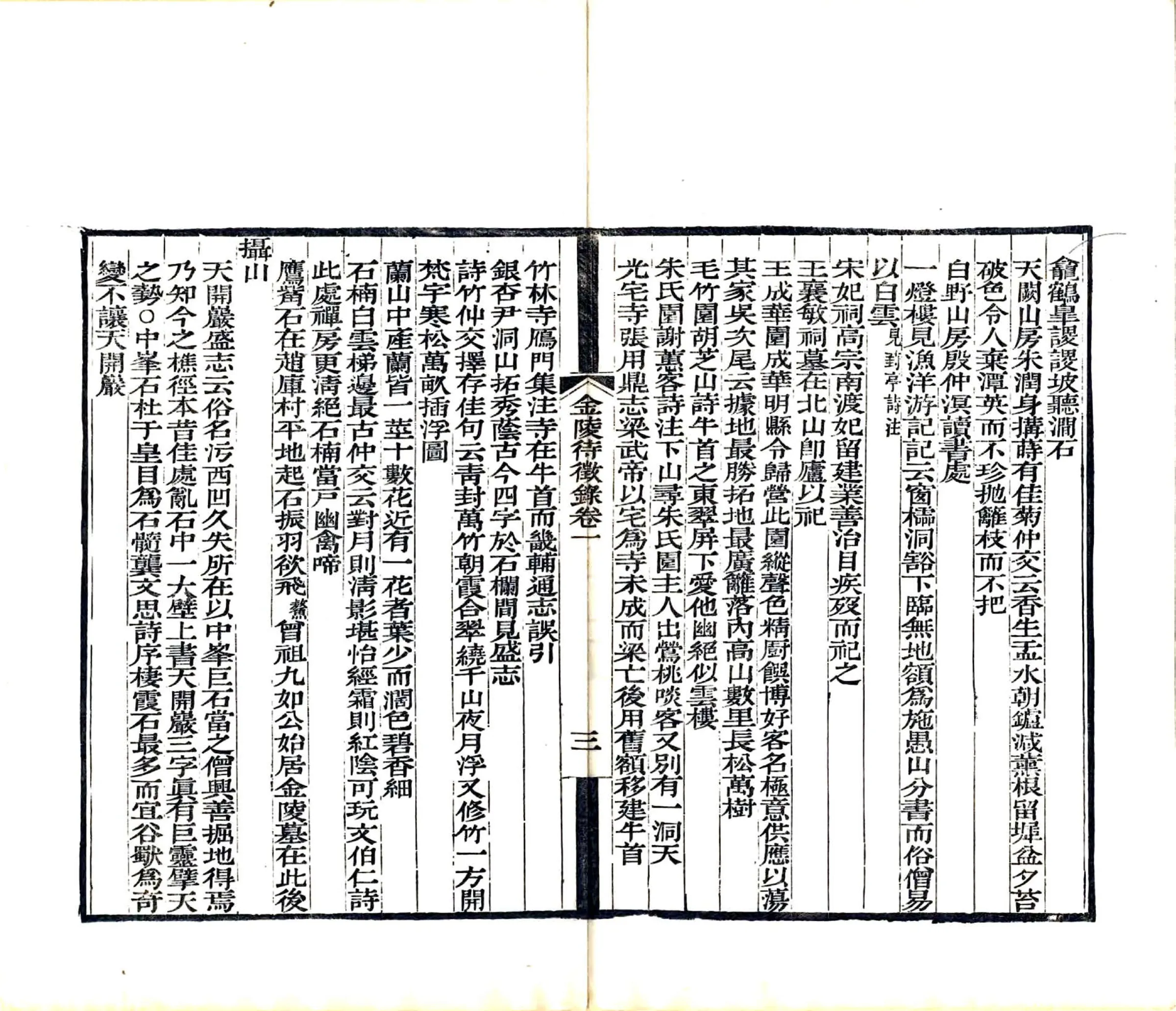 金陵待征录（光绪） 在线预览第7页