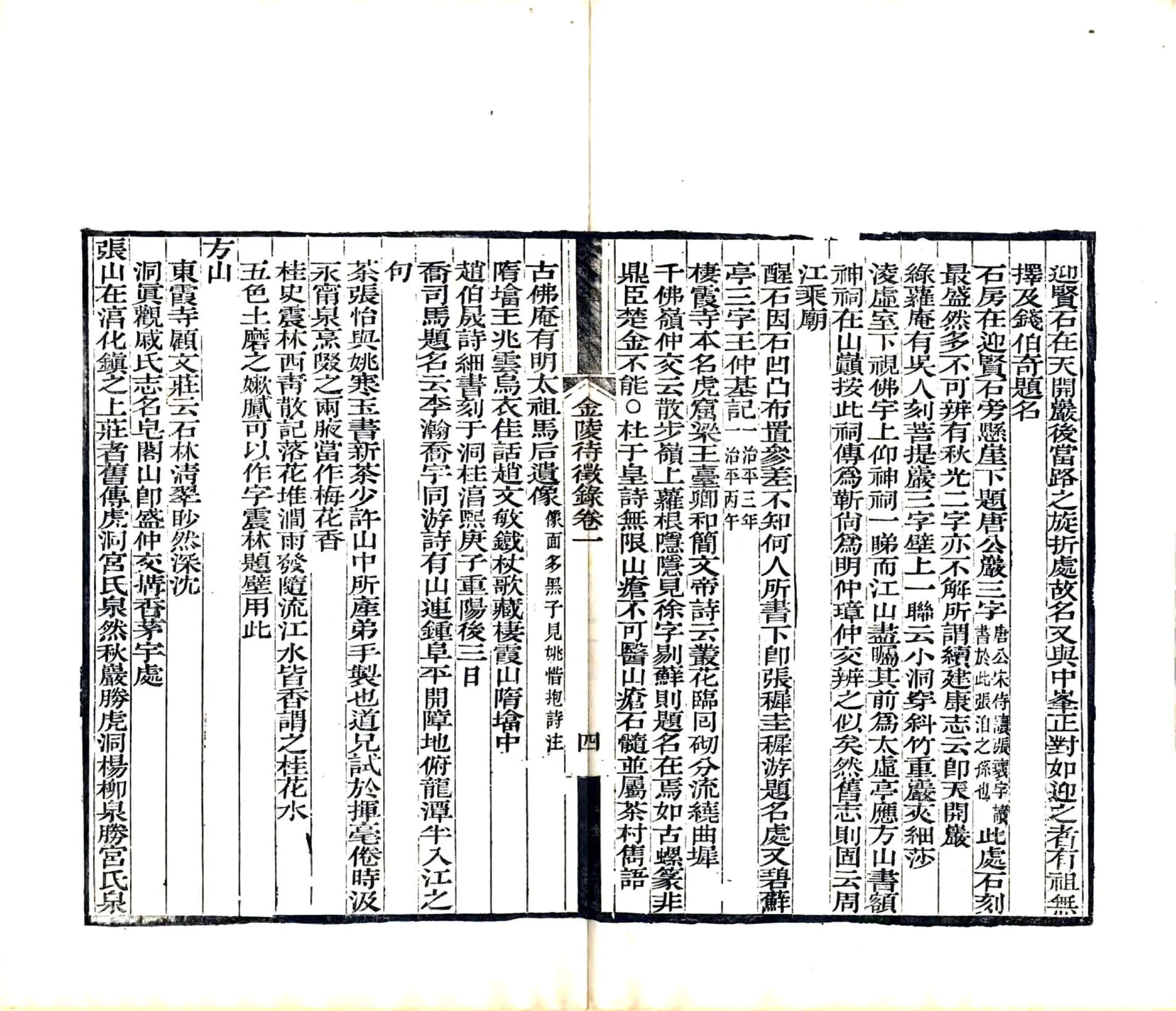 金陵待征录（光绪） 在线预览第8页