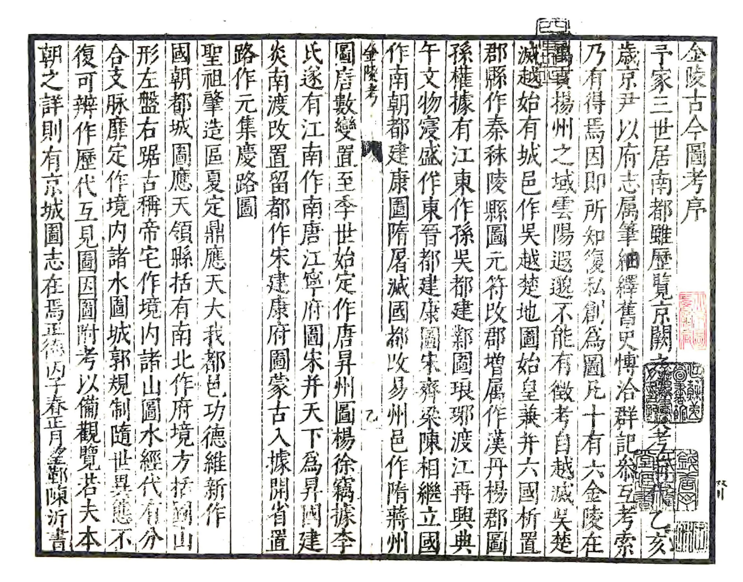 金陵古今图考（民国） 在线预览第3页