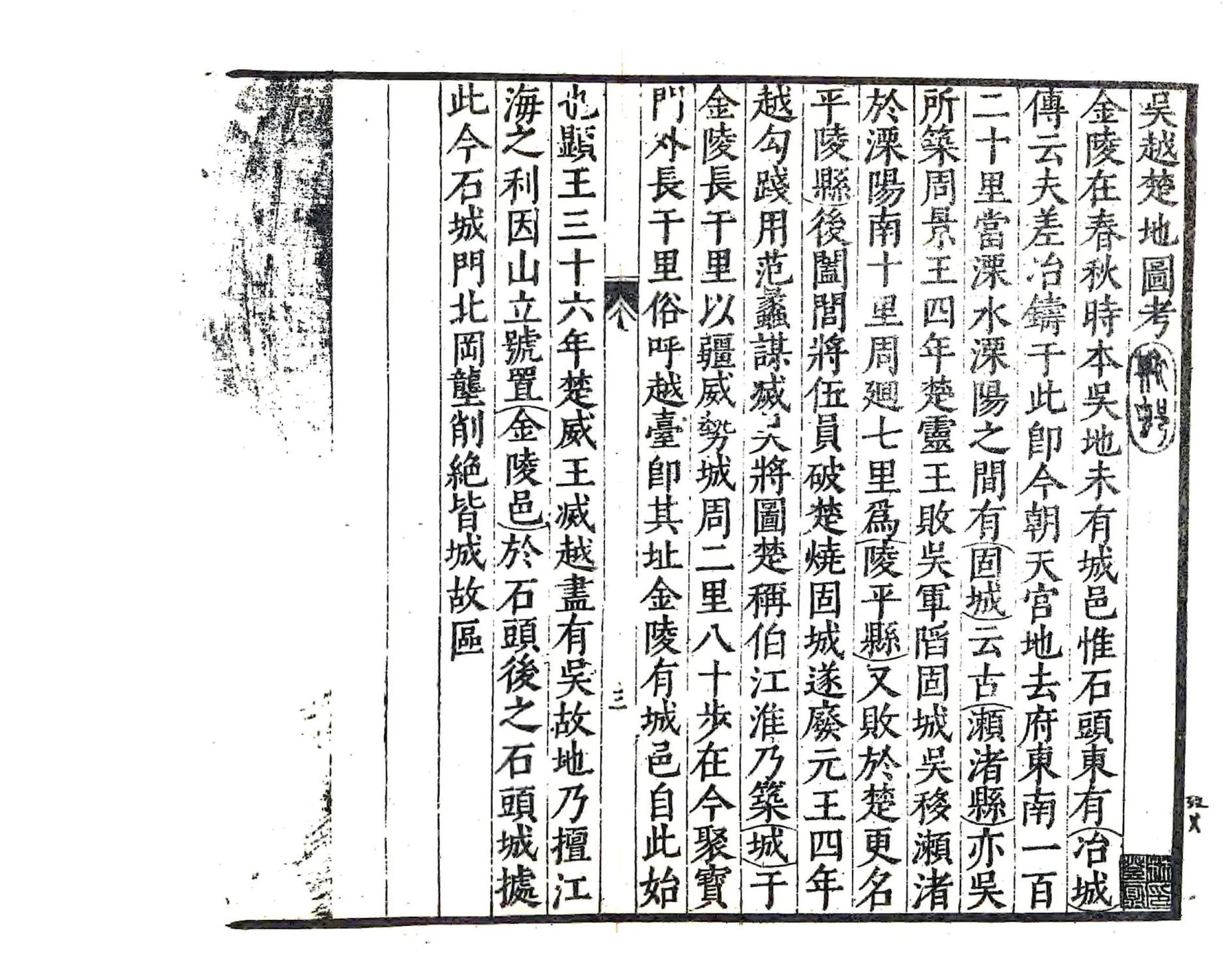 金陵古今图考（民国） 在线预览第5页