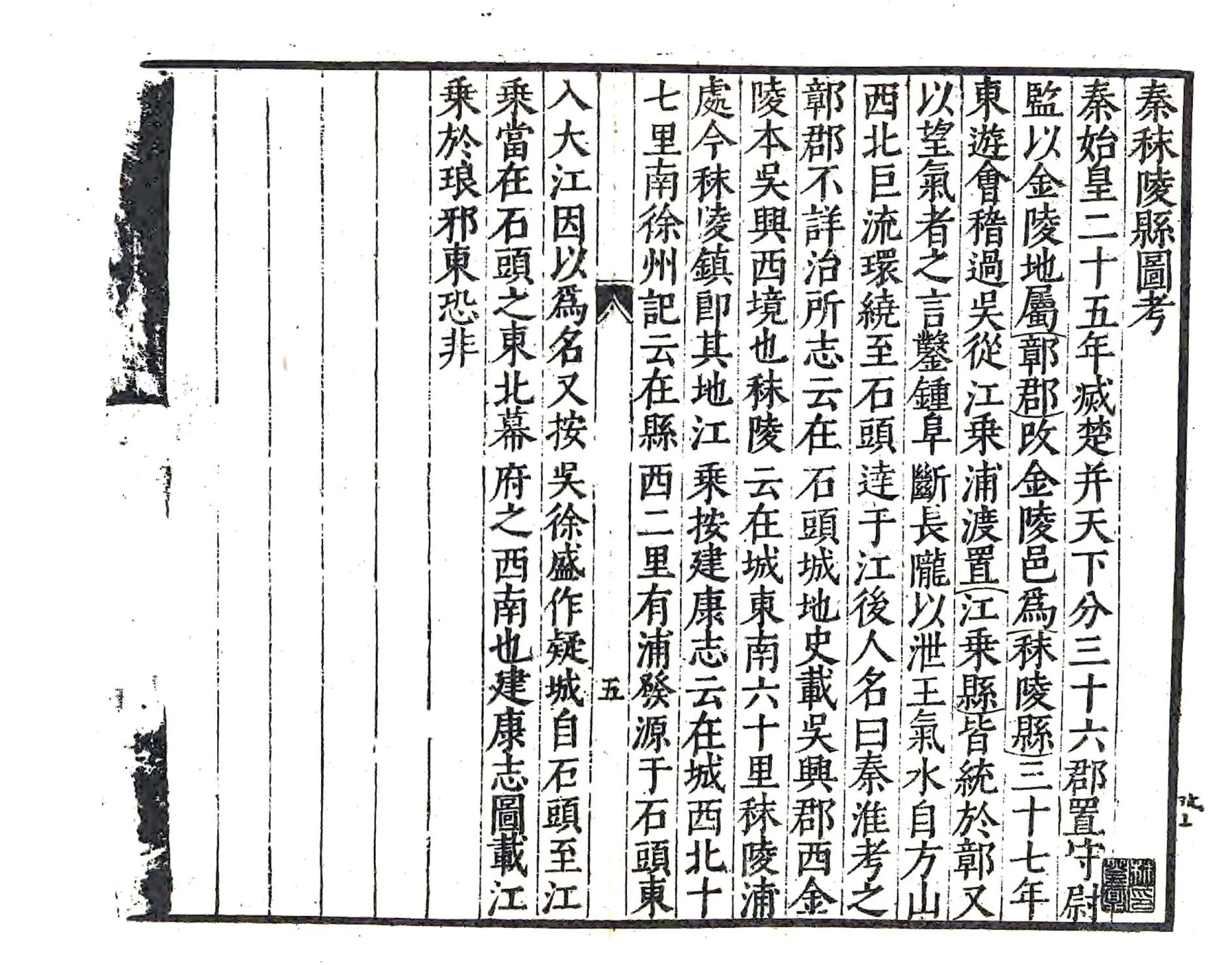 金陵古今图考（民国） 在线预览第7页