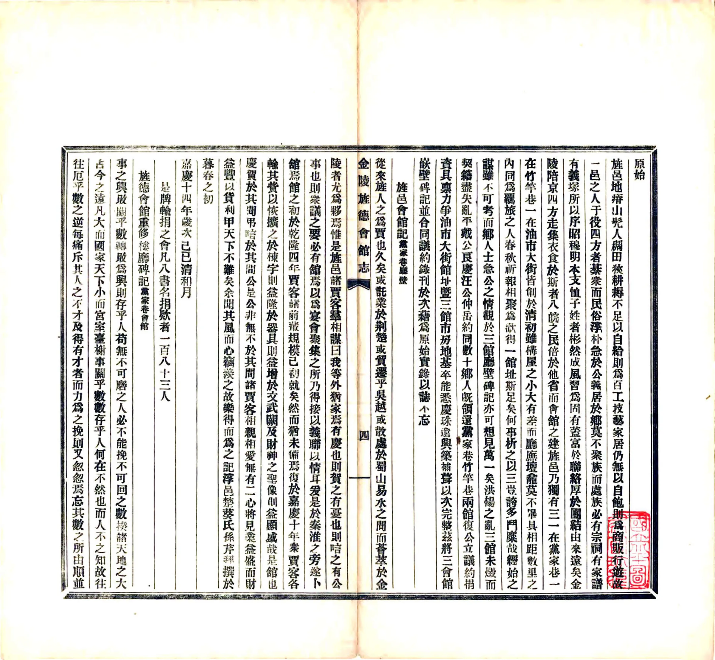 金陵旌德会馆志（民国） 在线预览第6页