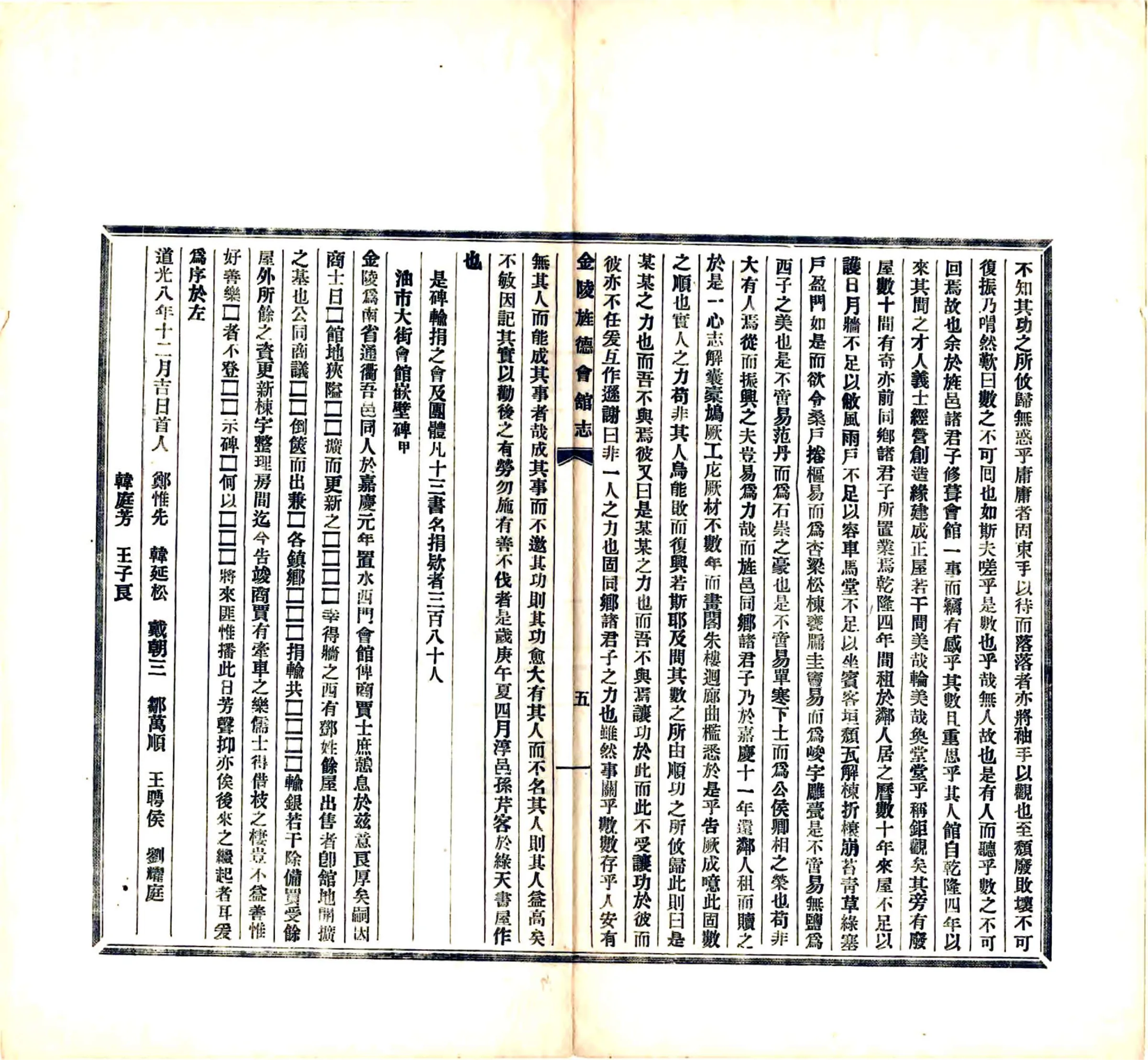 金陵旌德会馆志（民国） 在线预览第7页