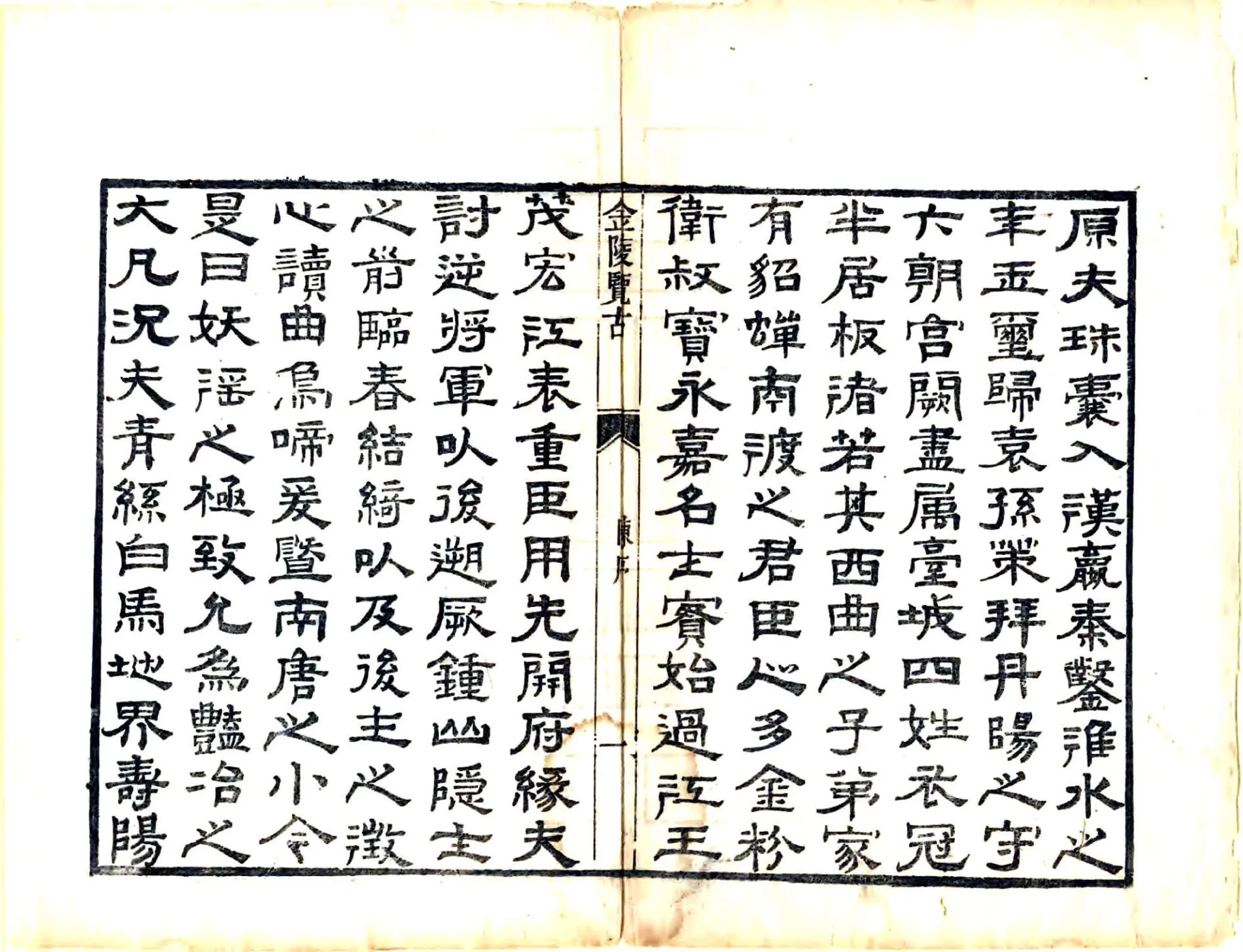 金陵览古（道光） 在线预览第3页