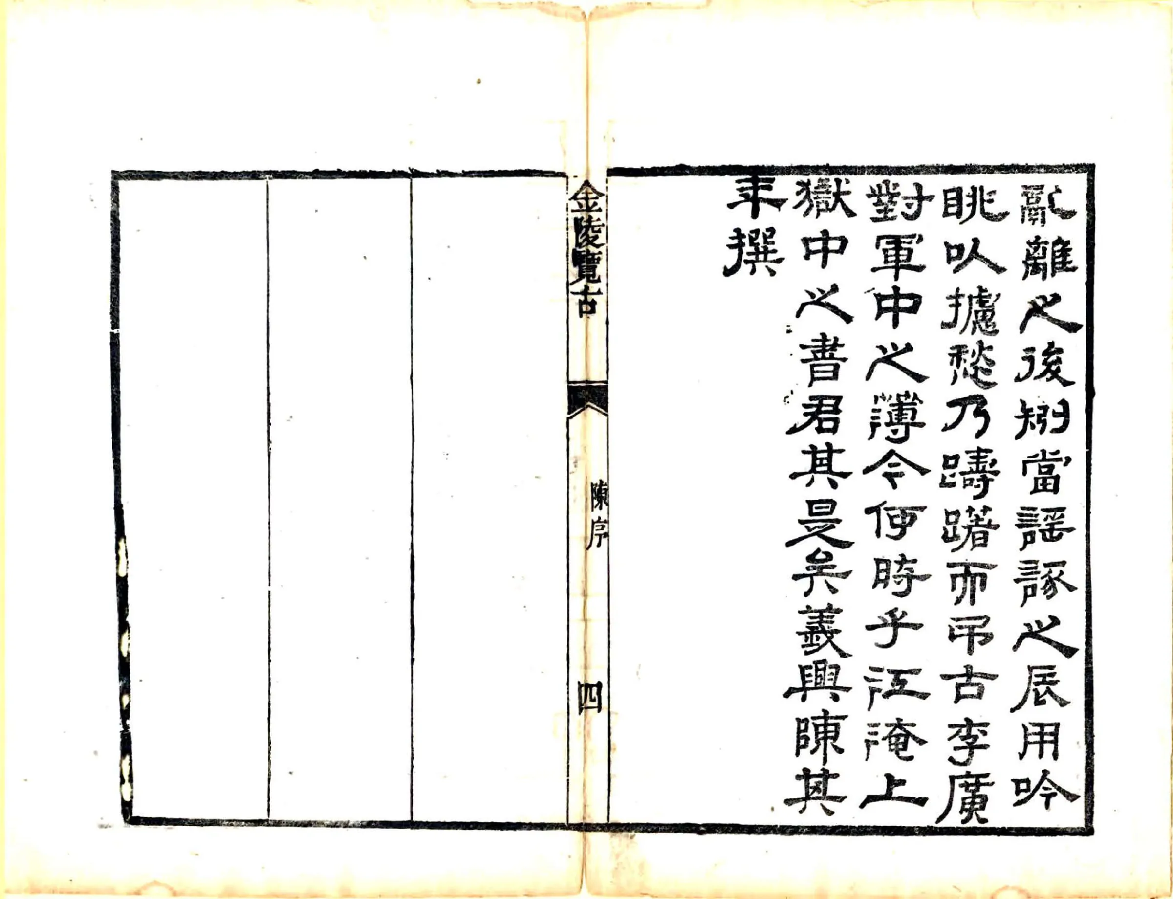 金陵览古（道光） 在线预览第6页