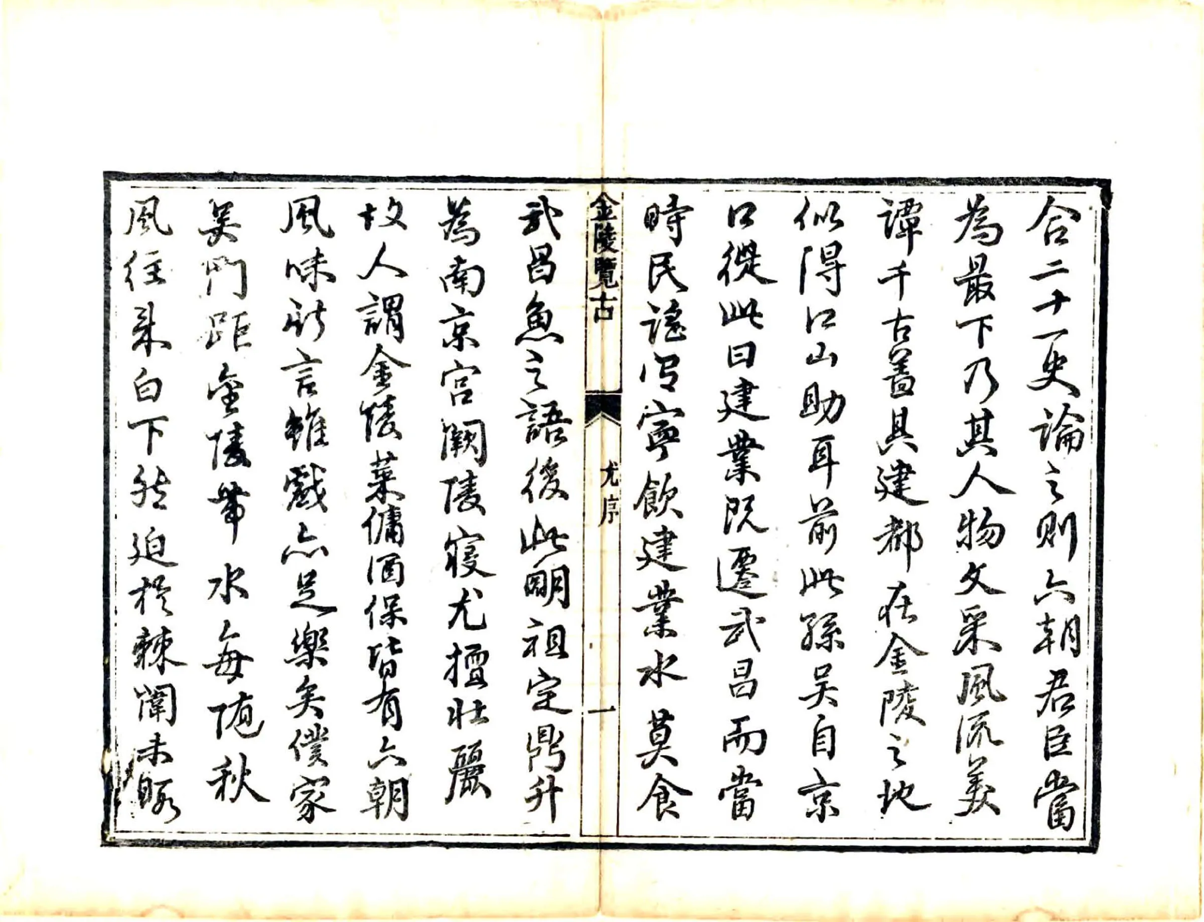 金陵览古（道光） 在线预览第7页