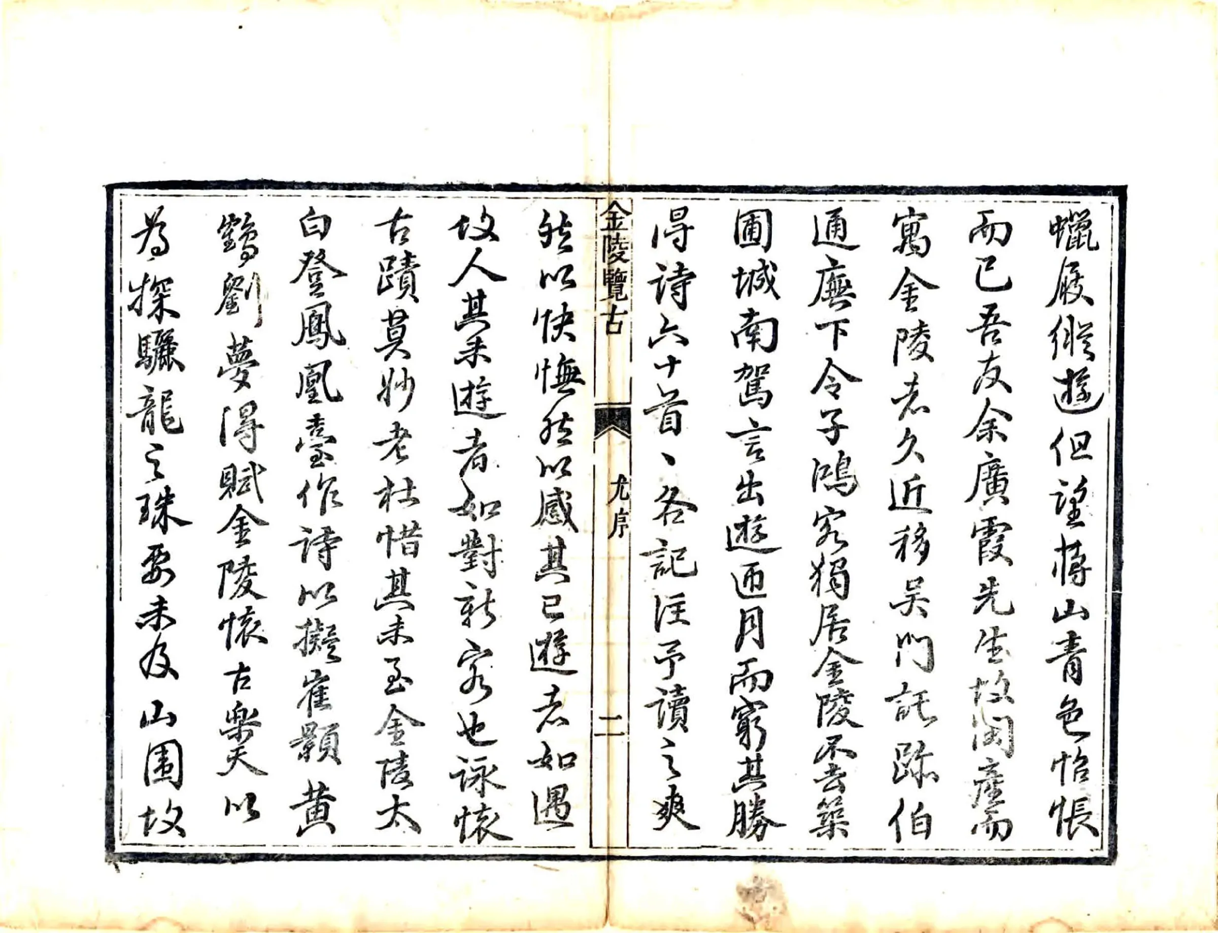 金陵览古（道光） 在线预览第8页