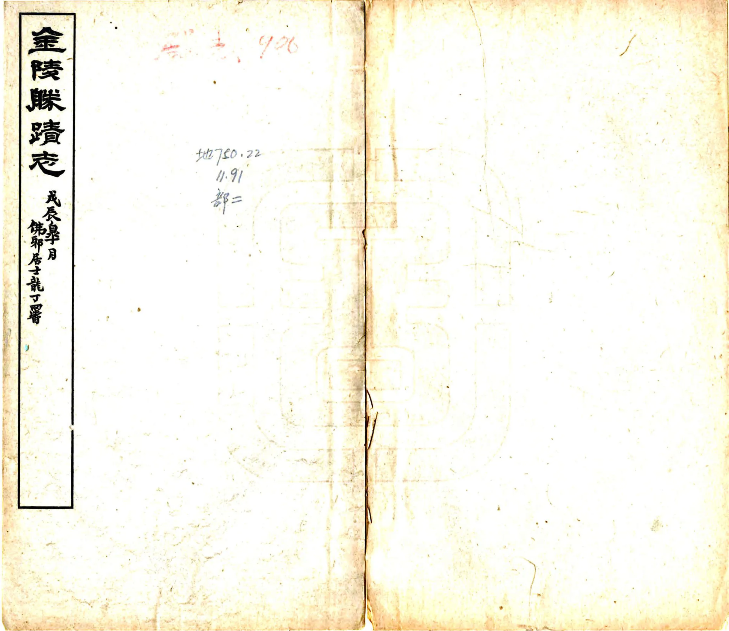 金陵胜迹志（民国） 在线预览第1页