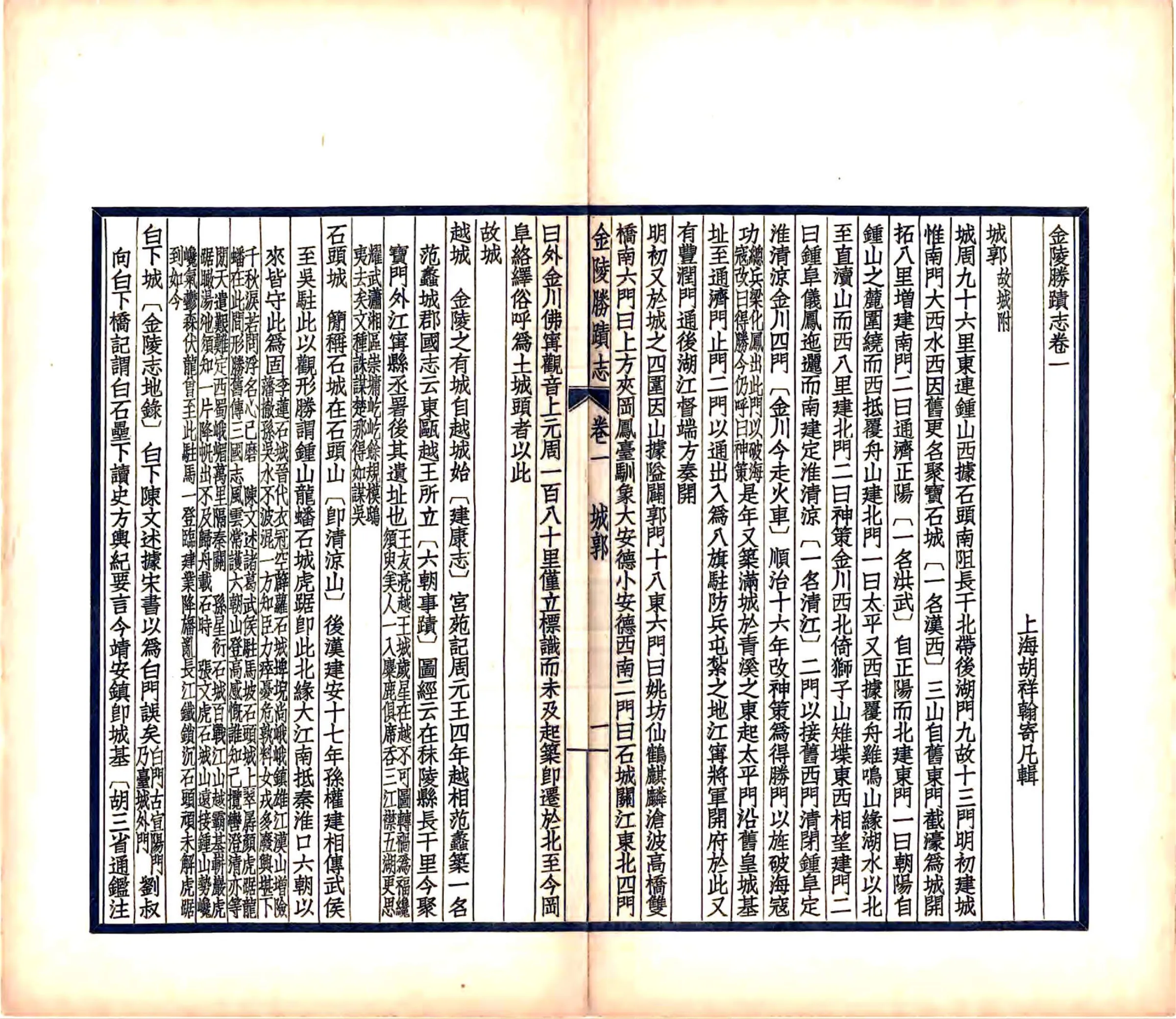 金陵胜迹志（民国） 在线预览第6页