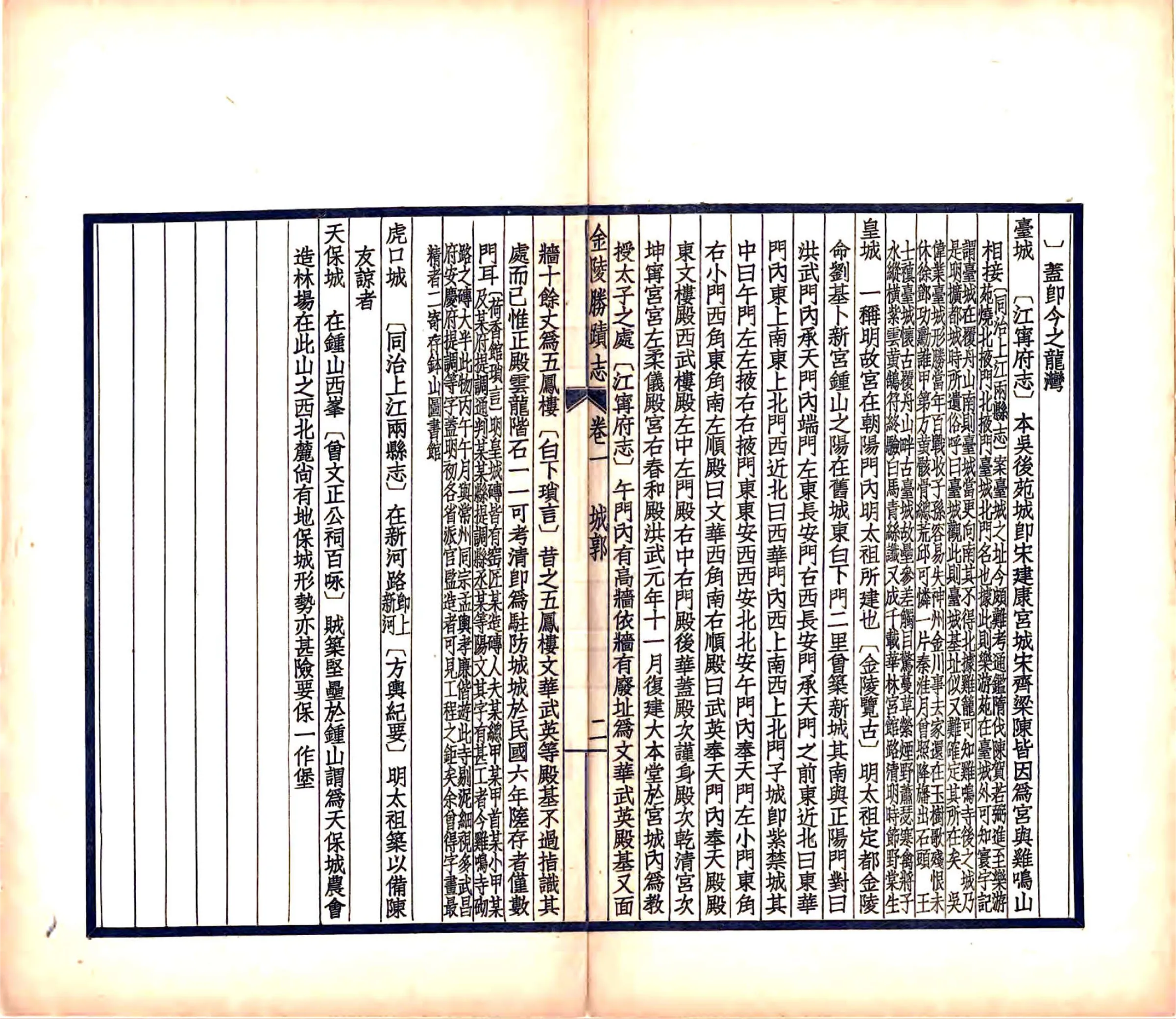 金陵胜迹志（民国） 在线预览第7页