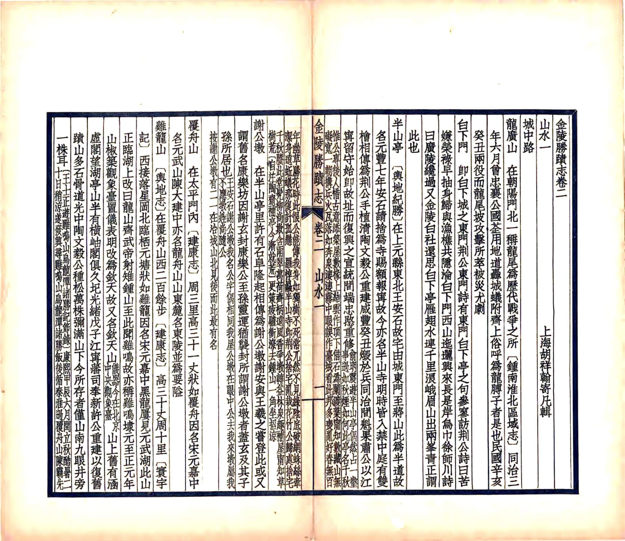 金陵胜迹志（民国） 在线预览第8页