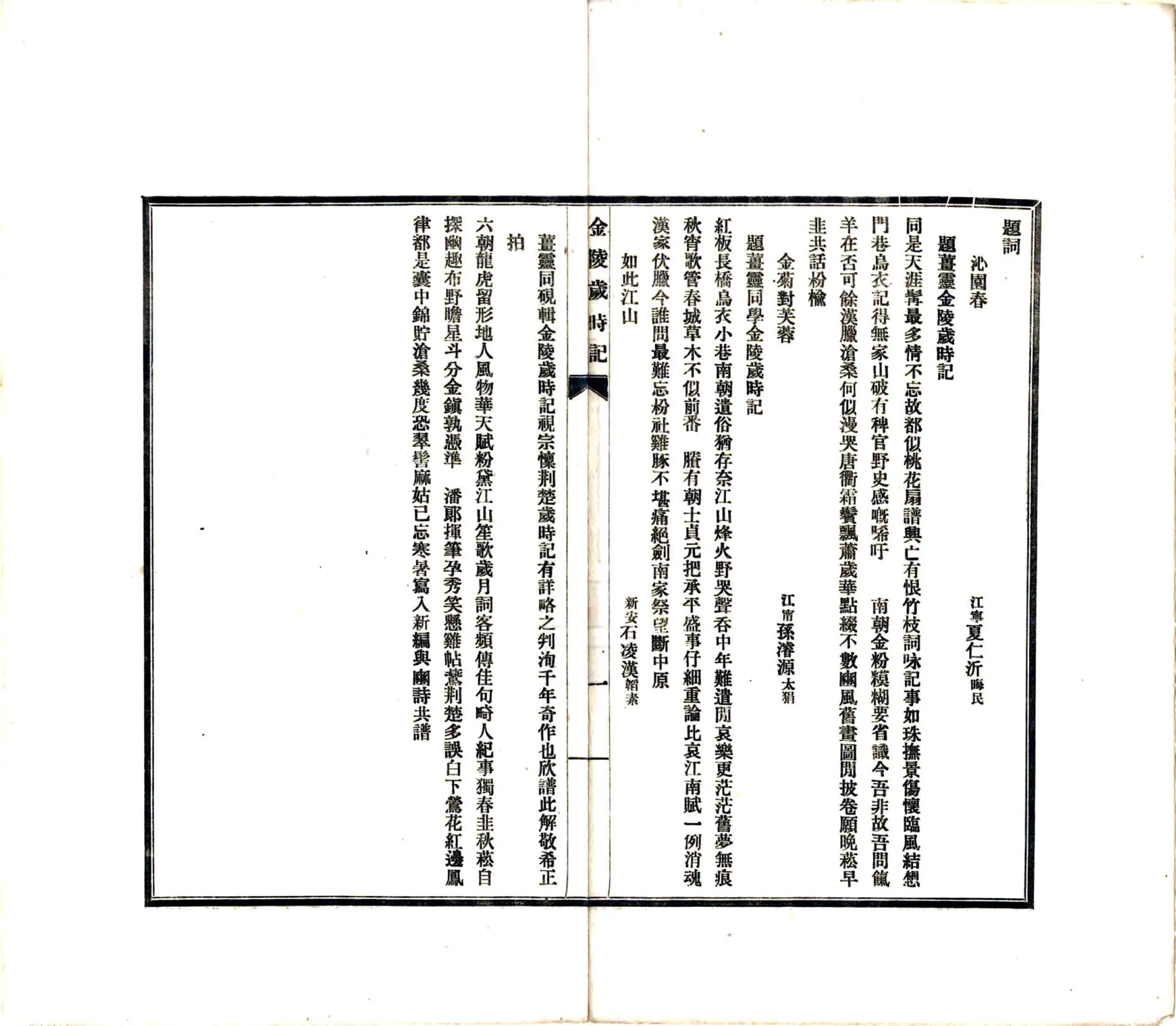 金陵岁时记（民国） 在线预览第4页