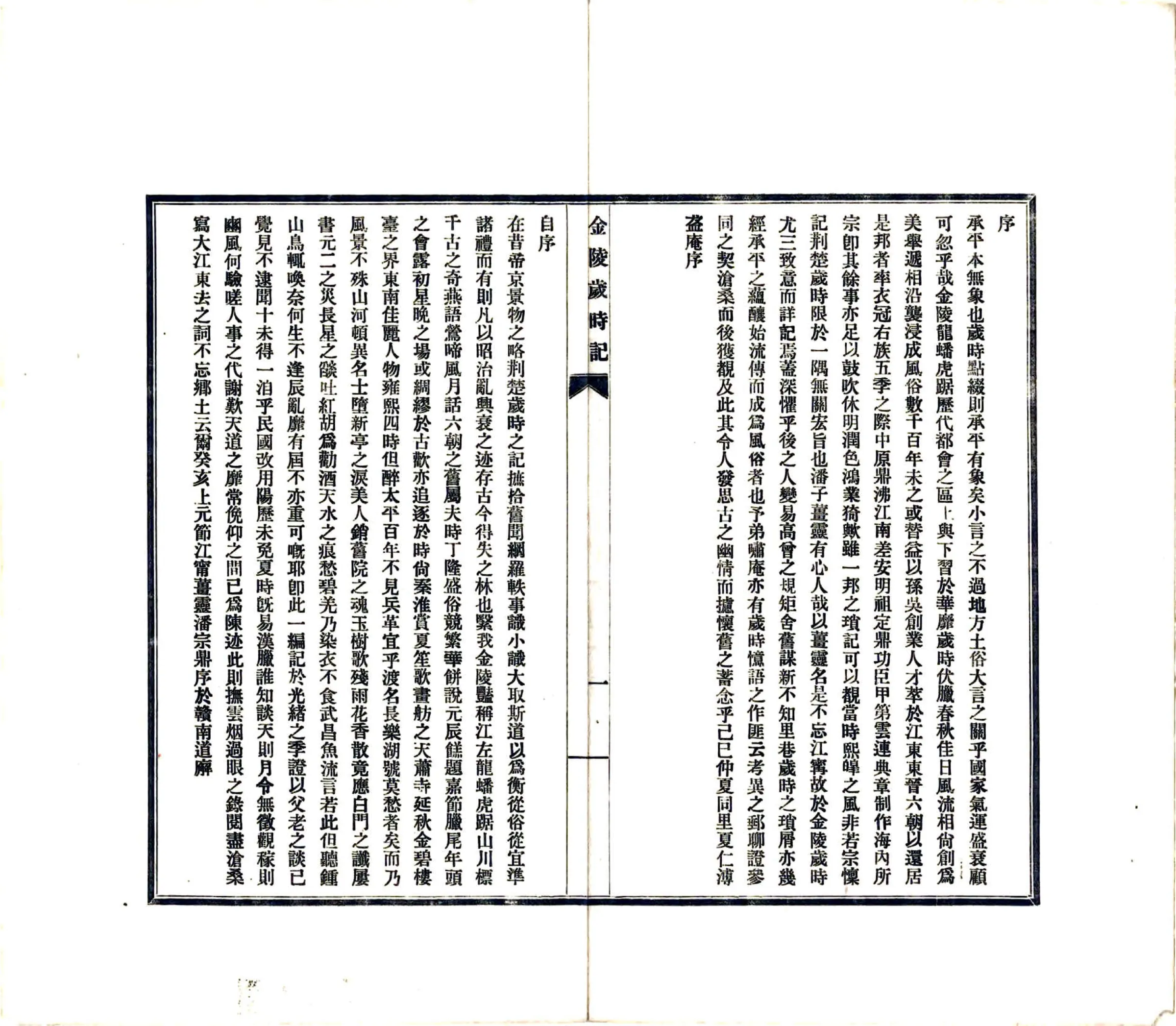 金陵岁时记（民国） 在线预览第5页