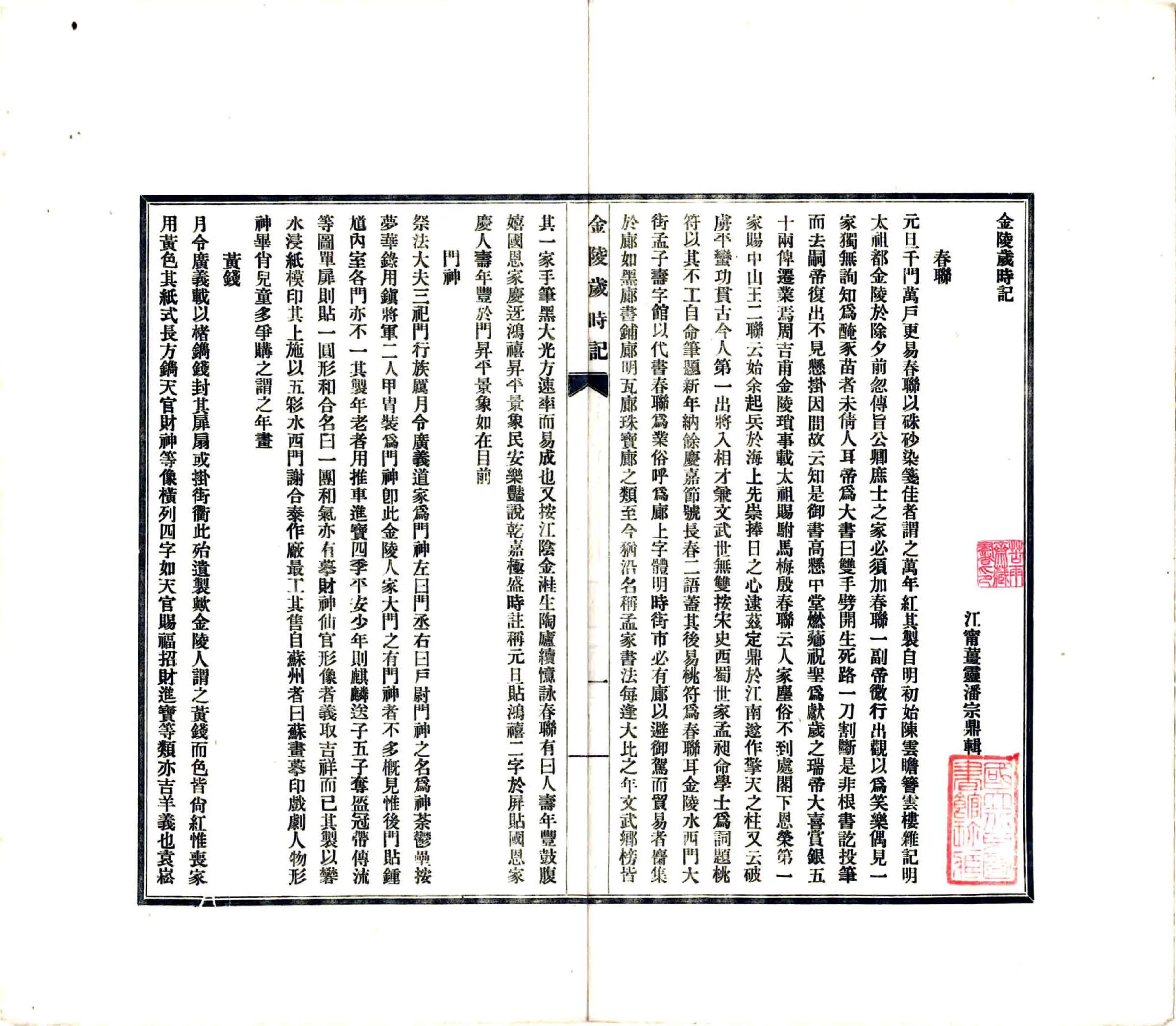 金陵岁时记（民国） 在线预览第6页