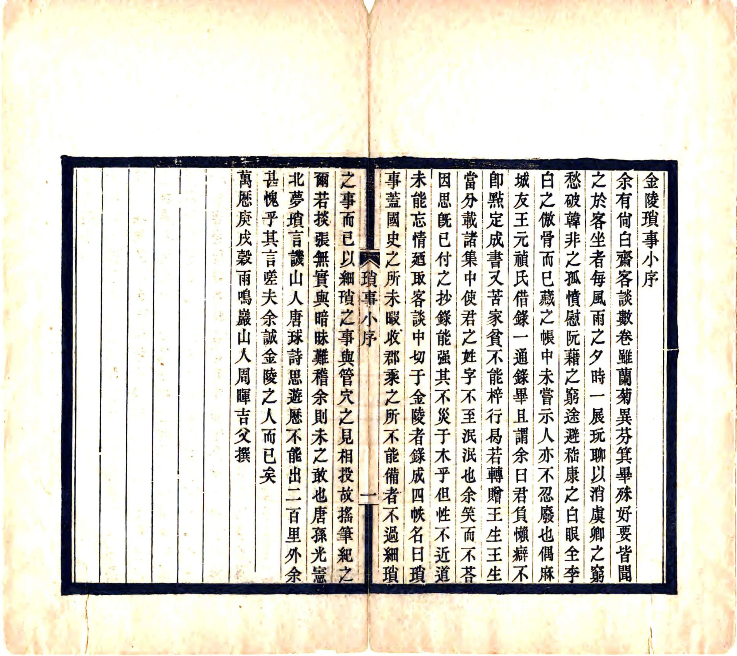 金陵琐事（万历） 在线预览第2页