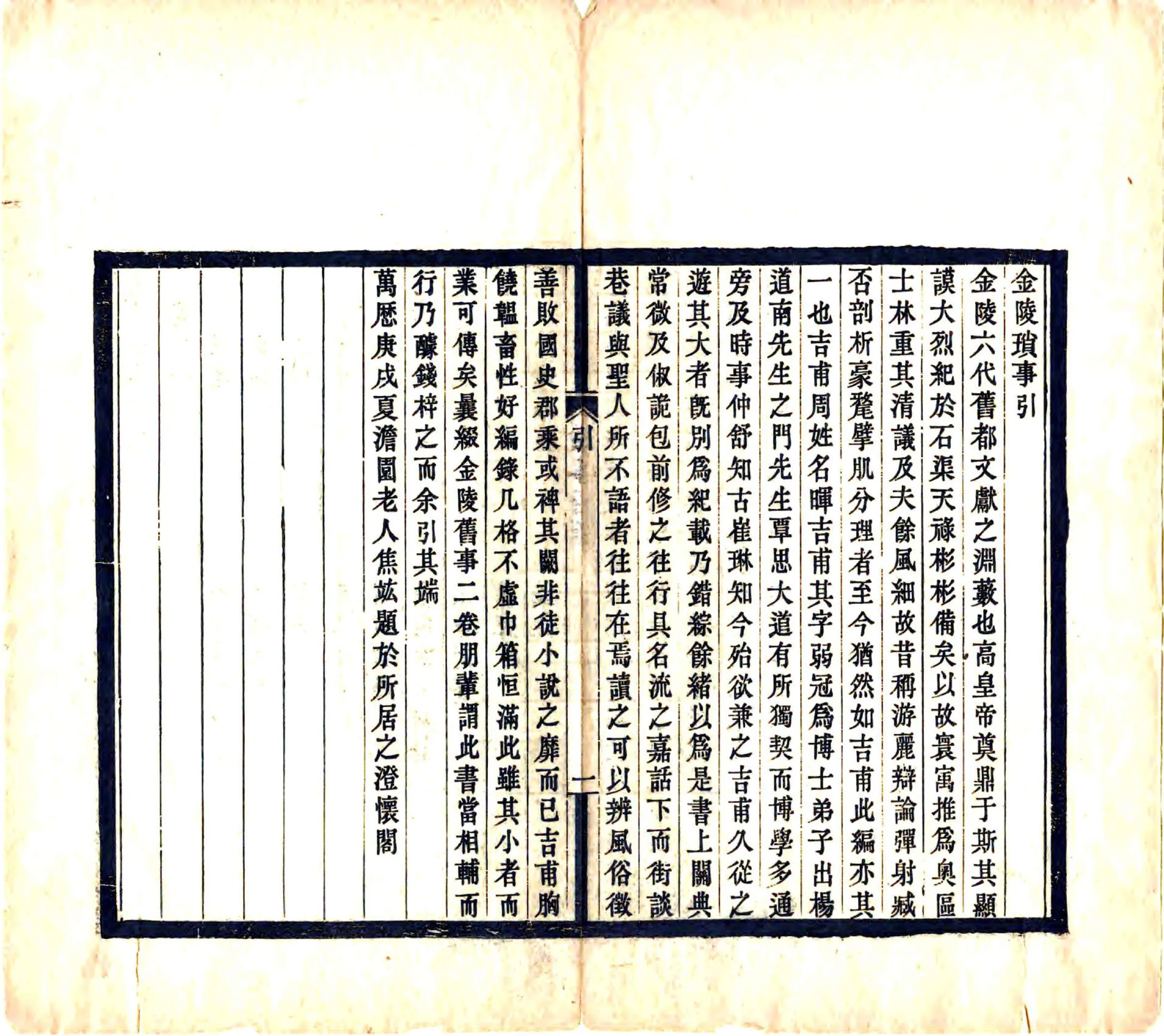 金陵琐事（万历） 在线预览第3页