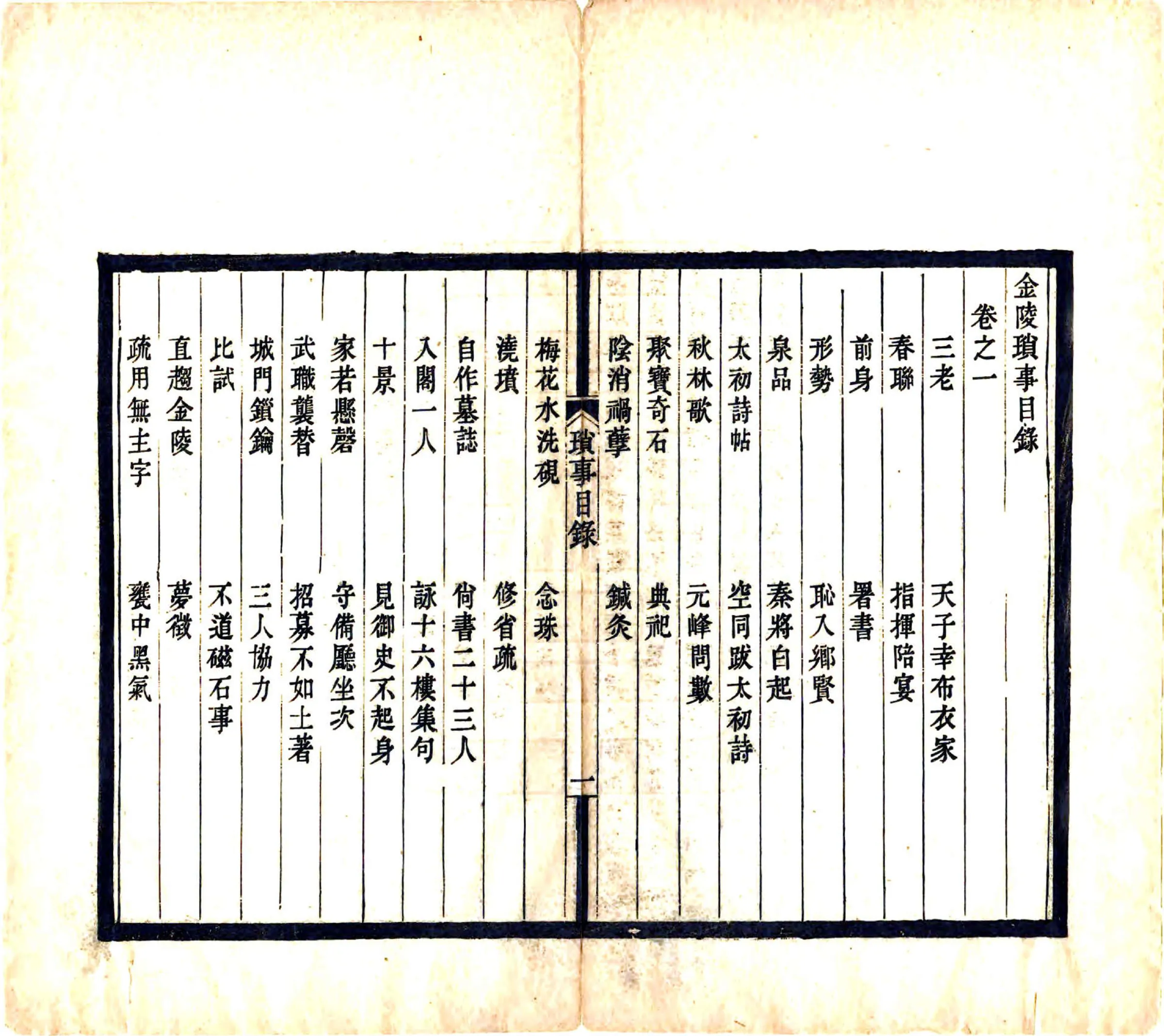 金陵琐事（万历） 在线预览第4页