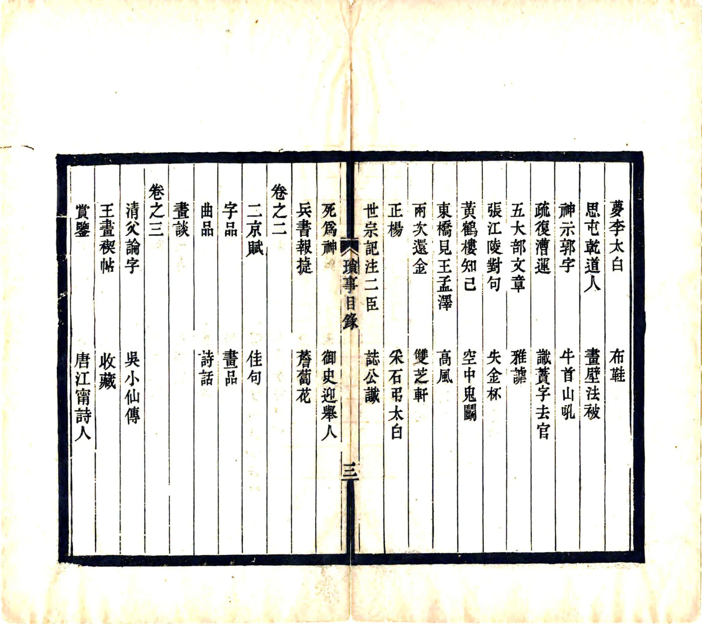 金陵琐事（万历） 在线预览第6页