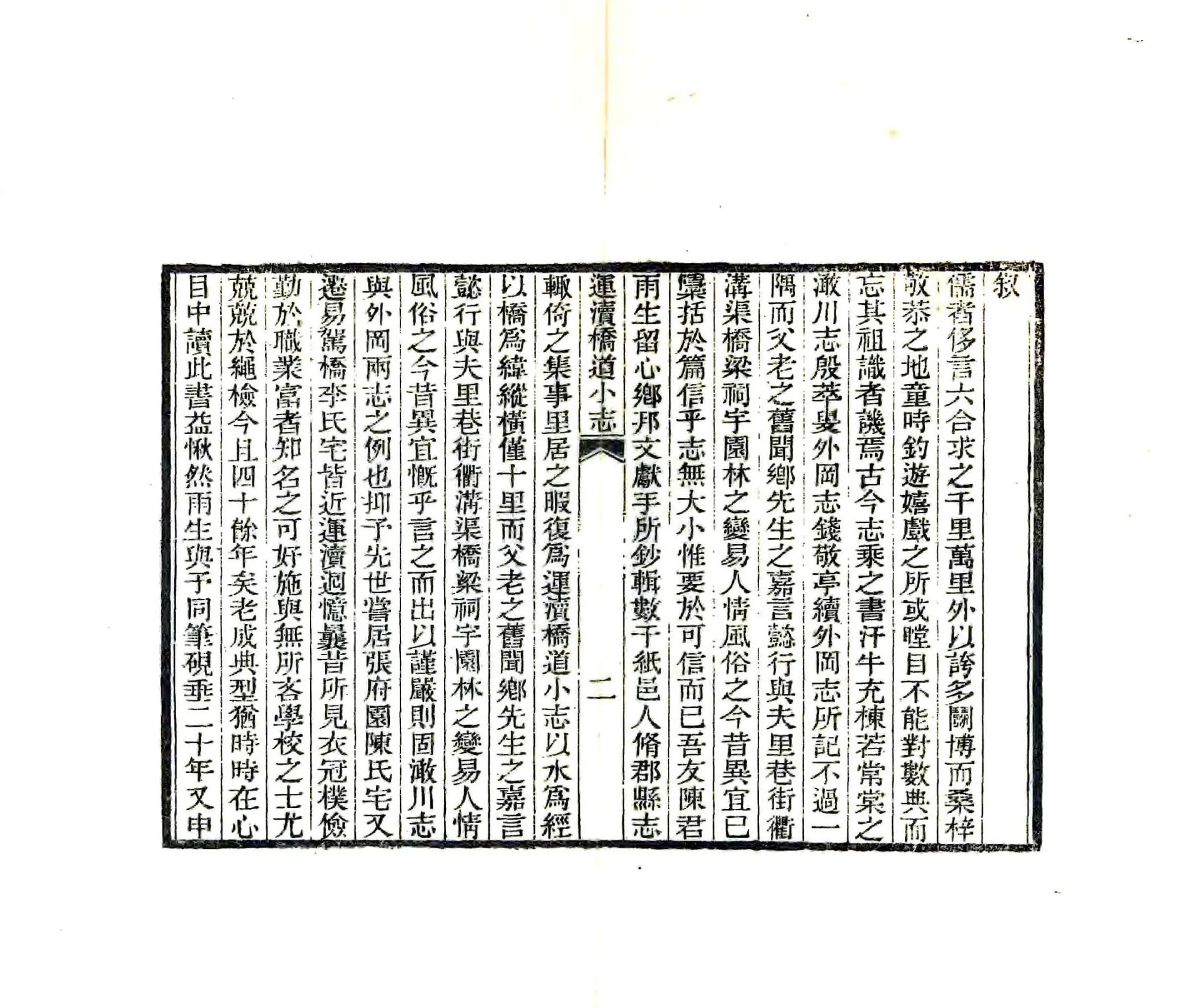 金陵琐志（光绪-民国） 在线预览第3页