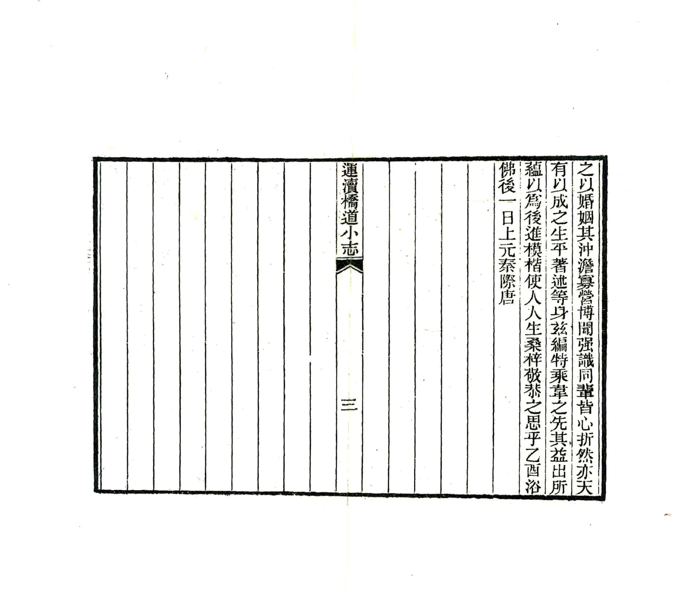 金陵琐志（光绪-民国） 在线预览第4页